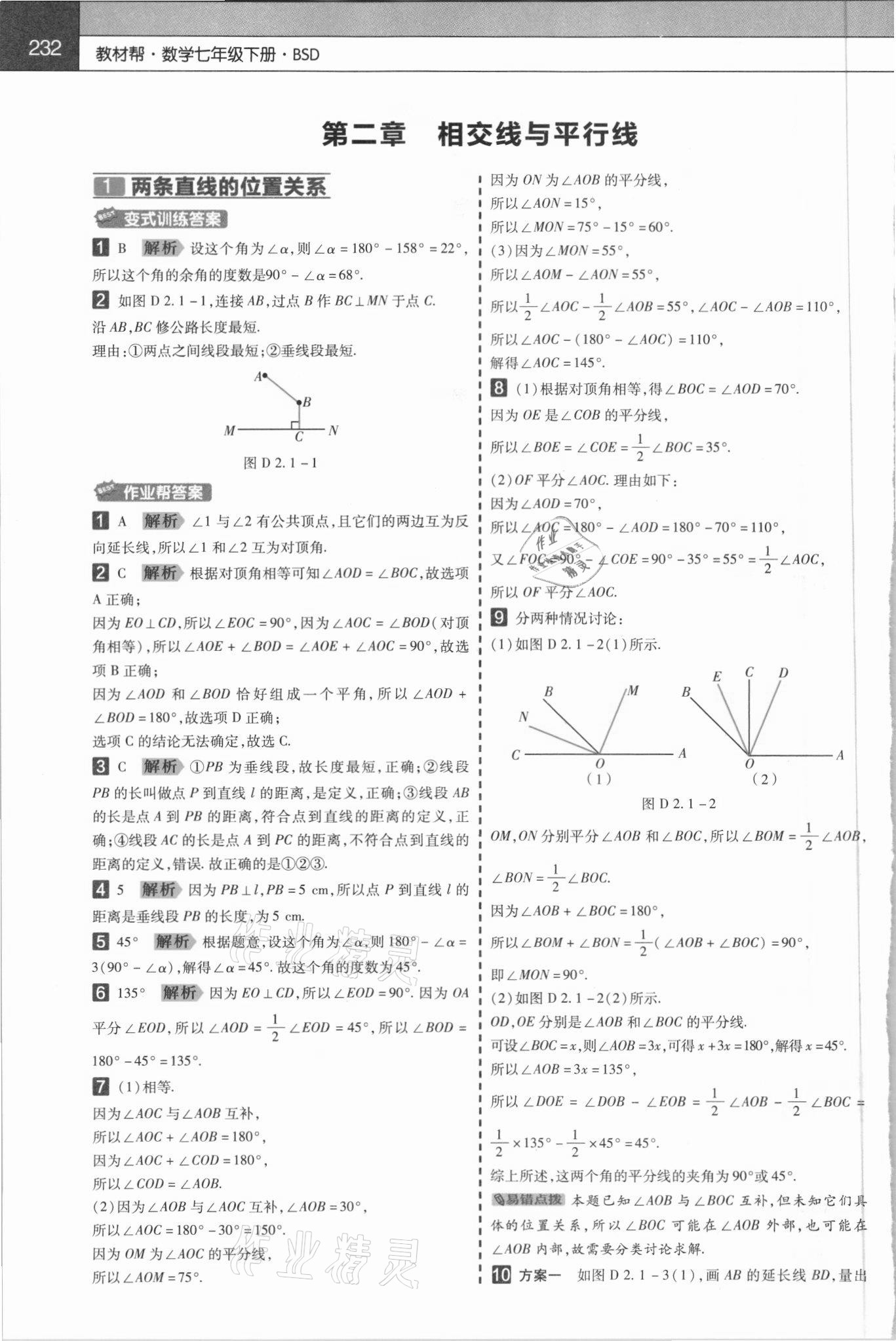 2021年教材帮初中数学七年级下册北师大版 第6页