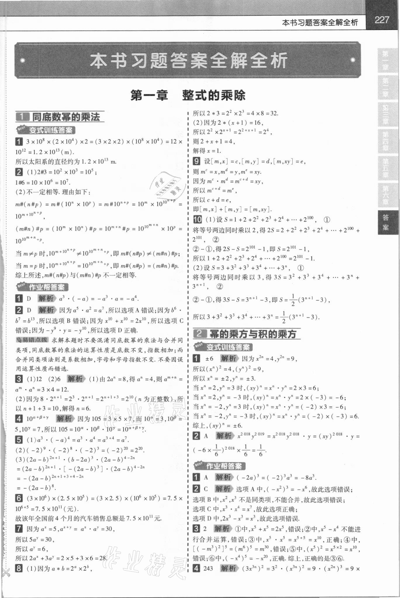 2021年教材幫初中數(shù)學七年級下冊北師大版 第1頁