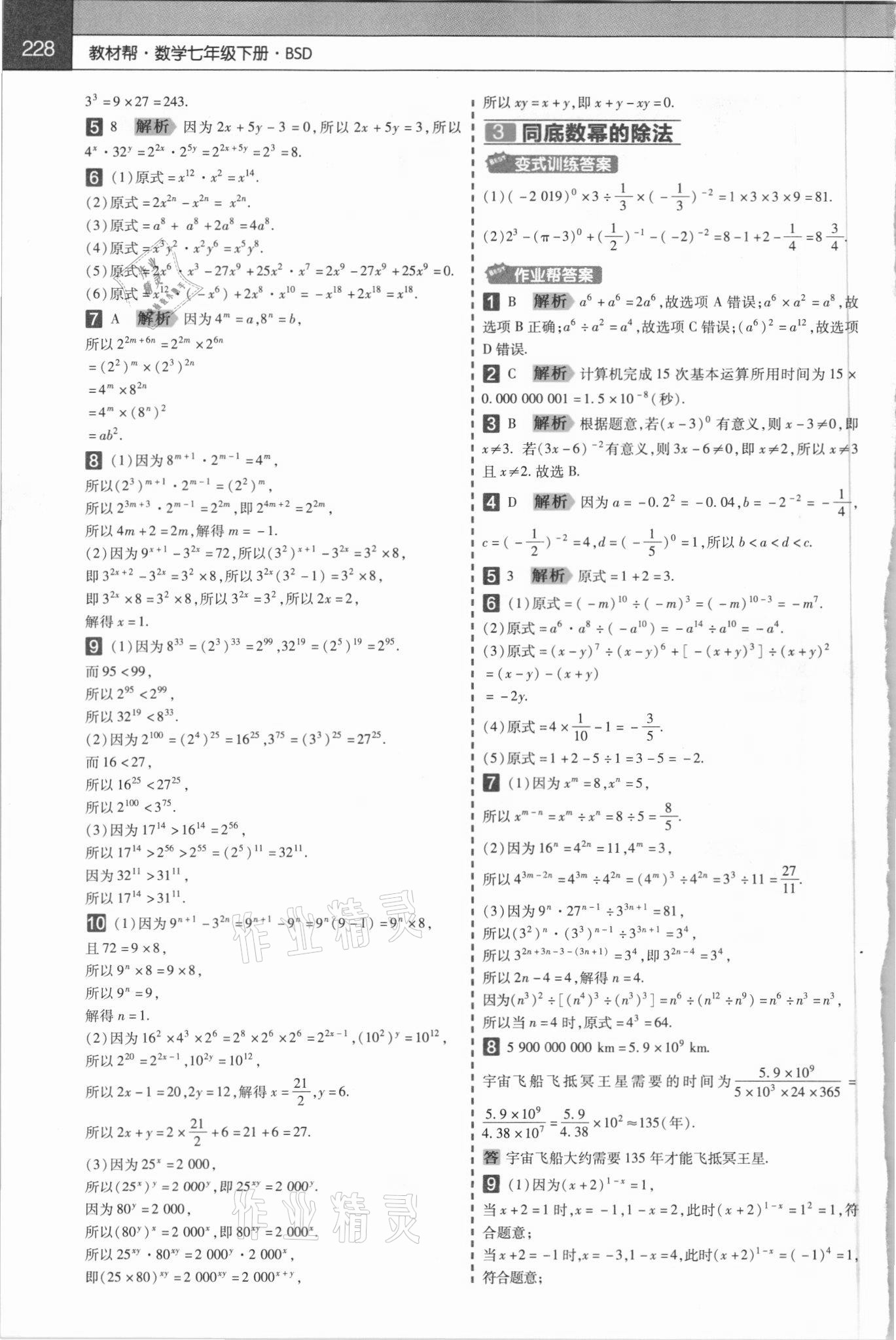 2021年教材幫初中數(shù)學七年級下冊北師大版 第2頁