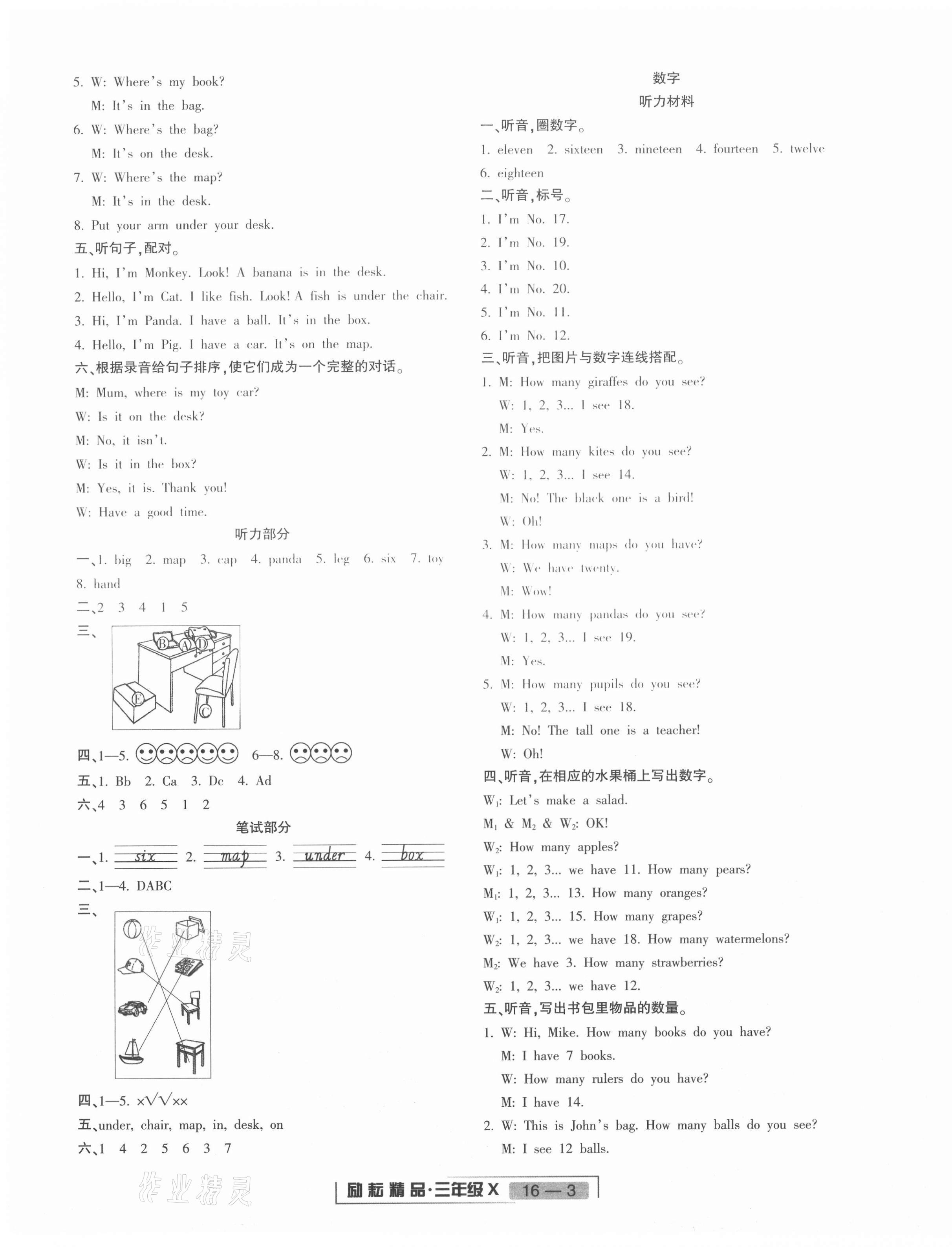 2021年浙江新期末三年級英語下冊人教版 第3頁