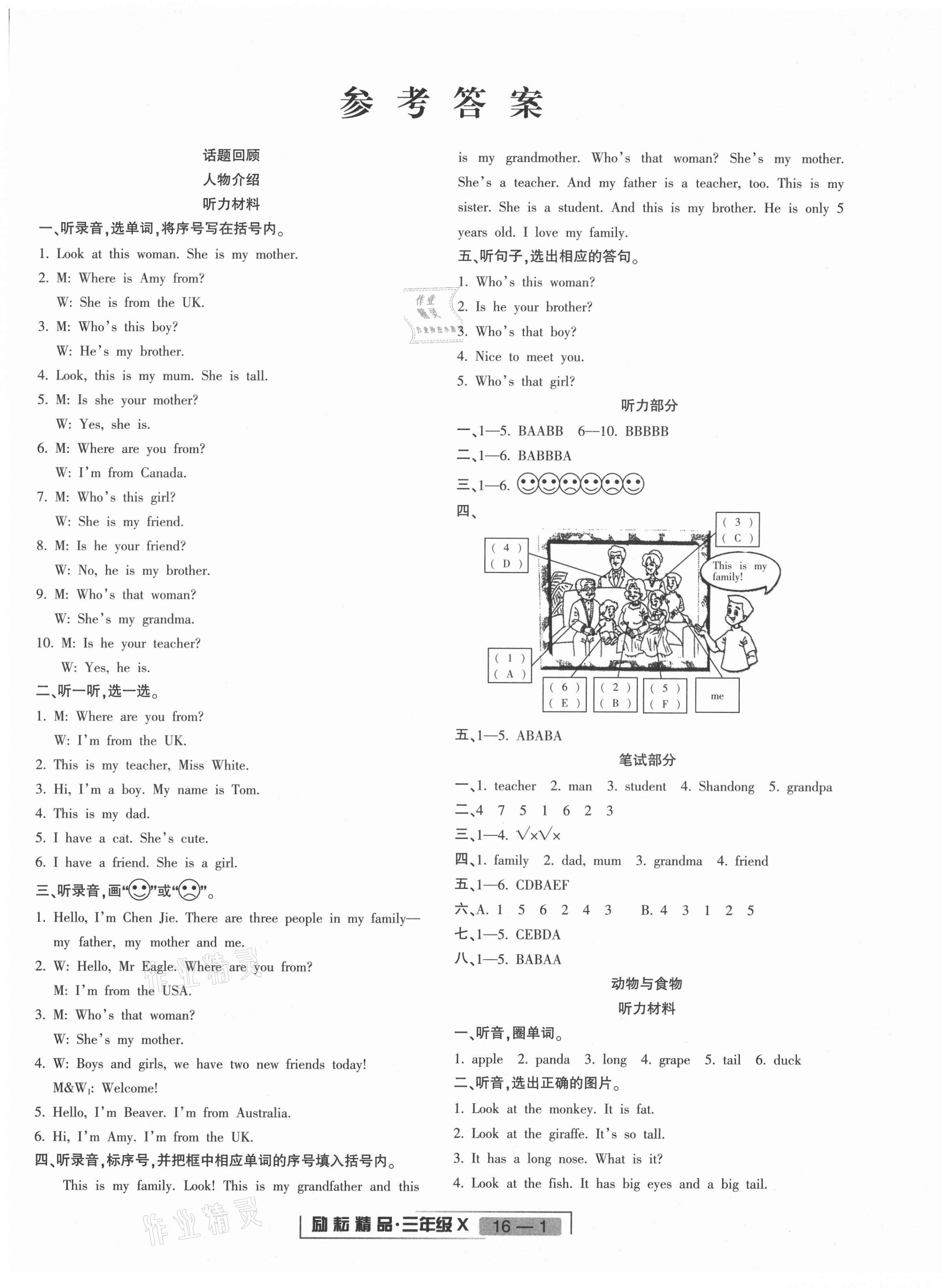 2021年浙江新期末三年級(jí)英語(yǔ)下冊(cè)人教版 第1頁(yè)