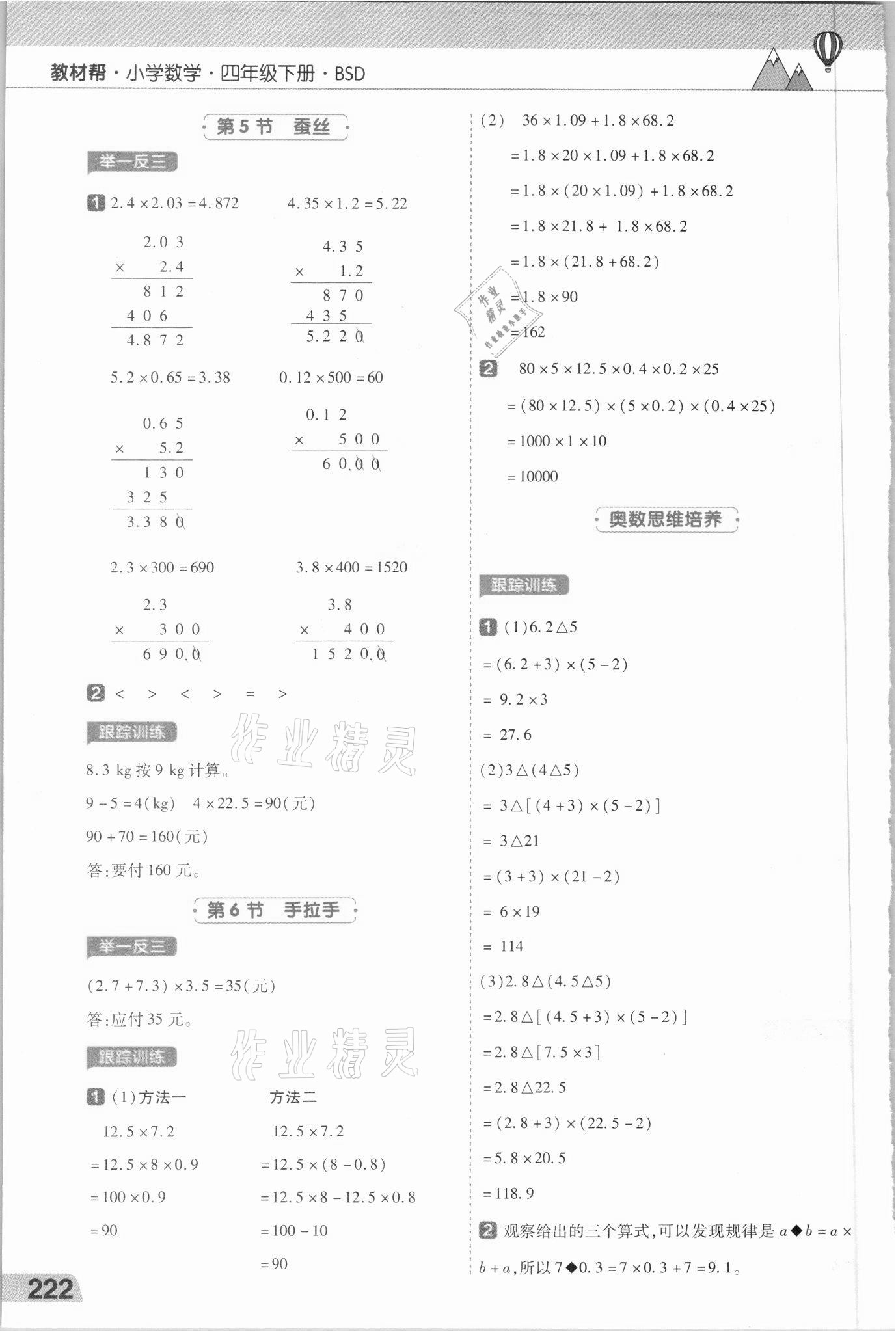 2021年教材幫四年級數(shù)學(xué)下冊北師大版 參考答案第5頁