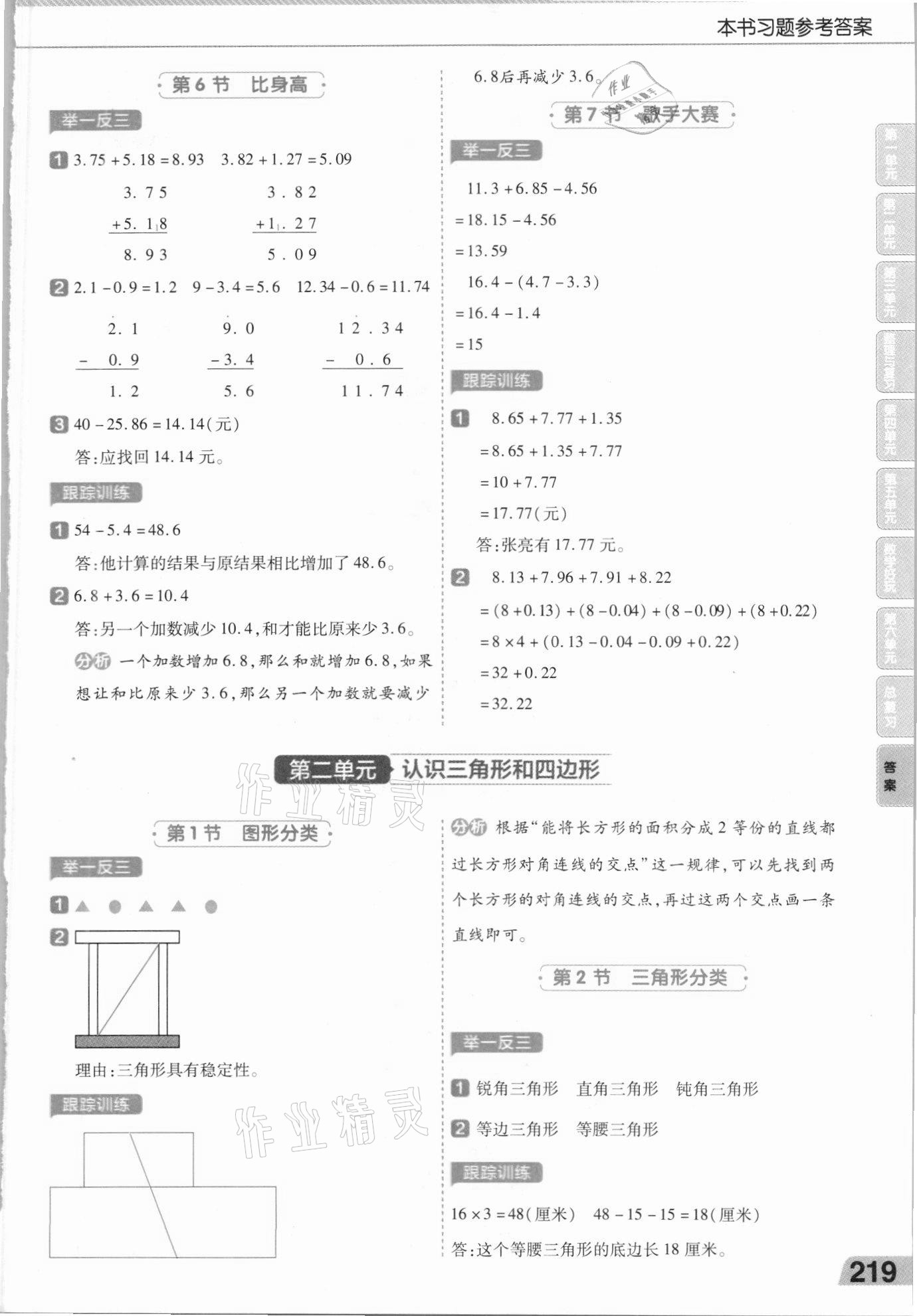 2021年教材幫四年級(jí)數(shù)學(xué)下冊(cè)北師大版 參考答案第2頁