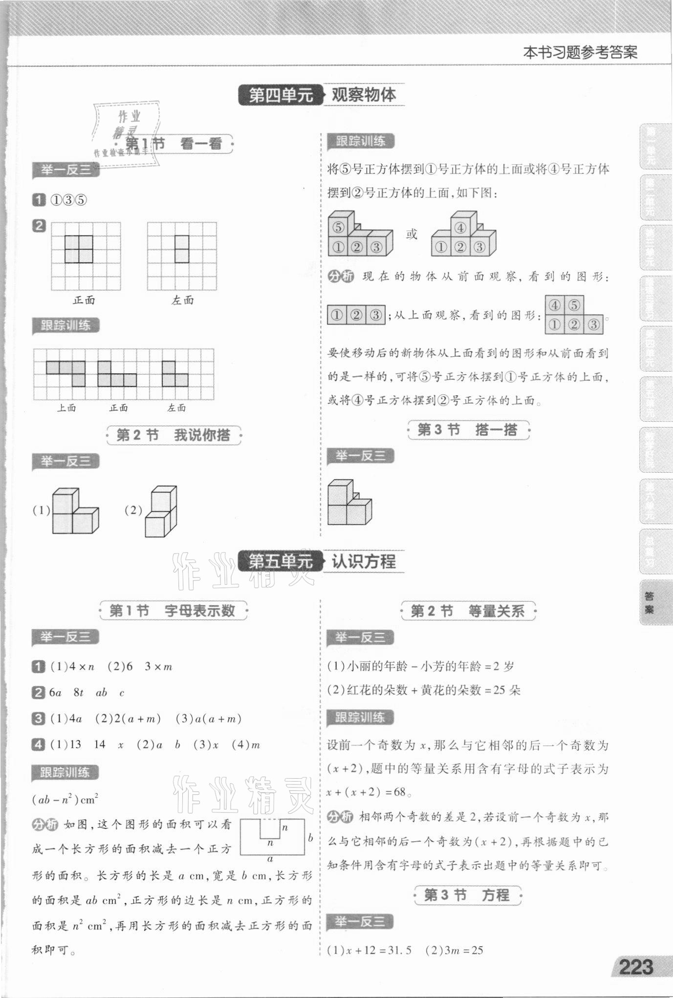 2021年教材幫四年級數(shù)學(xué)下冊北師大版 參考答案第6頁