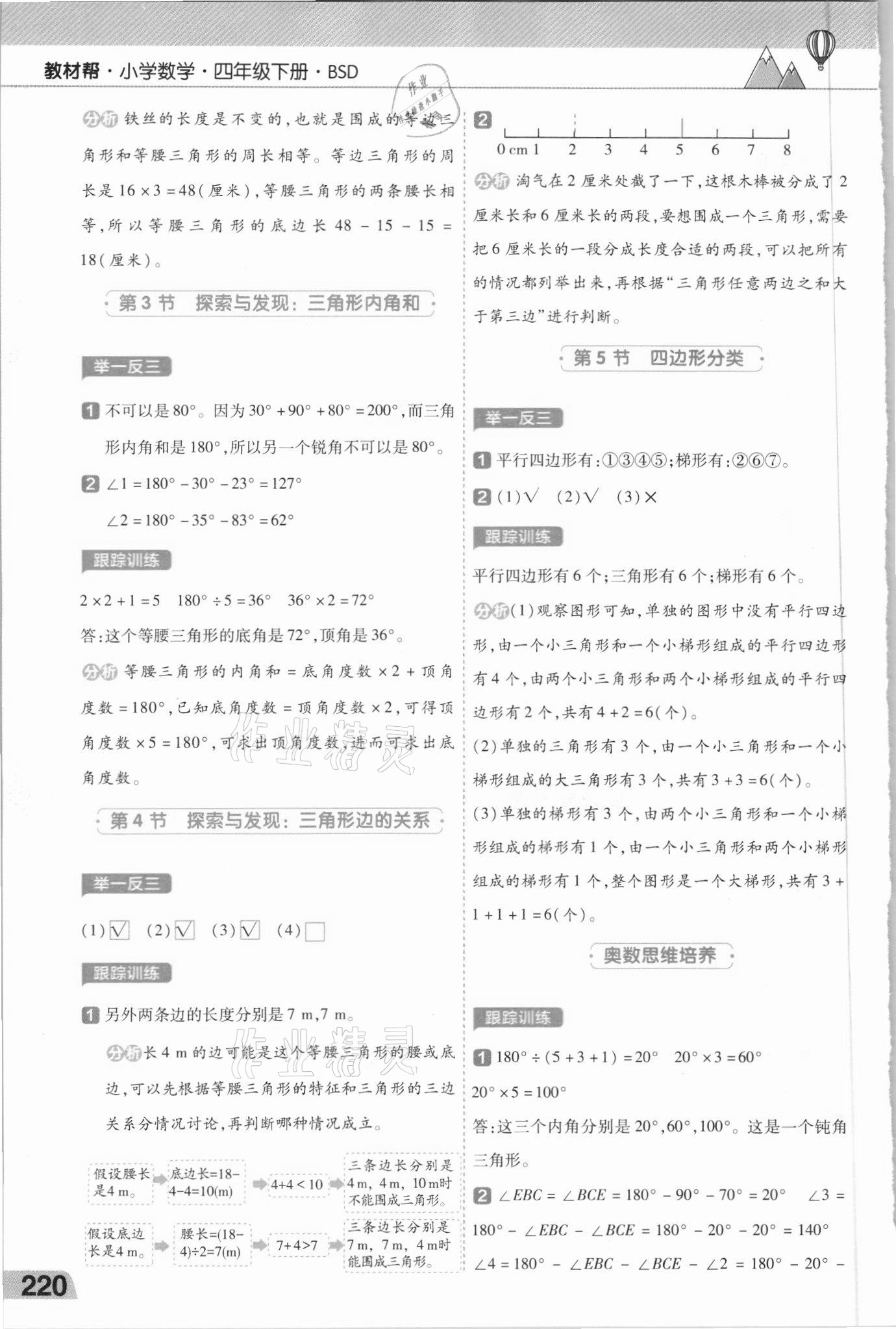 2021年教材幫四年級數(shù)學下冊北師大版 參考答案第3頁