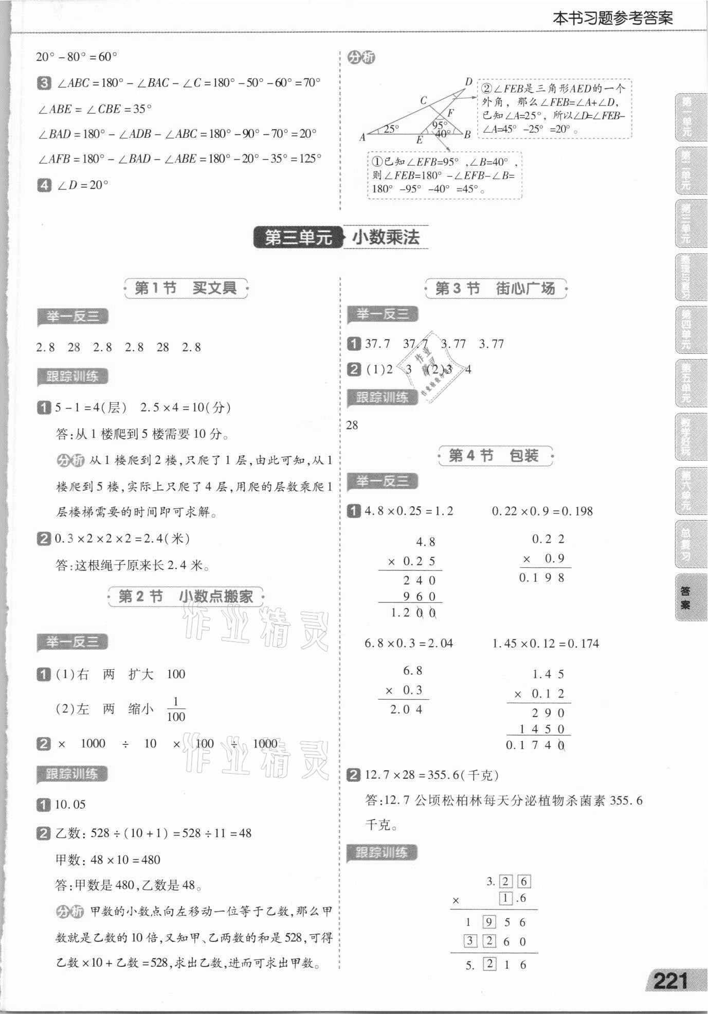 2021年教材幫四年級數(shù)學下冊北師大版 參考答案第4頁