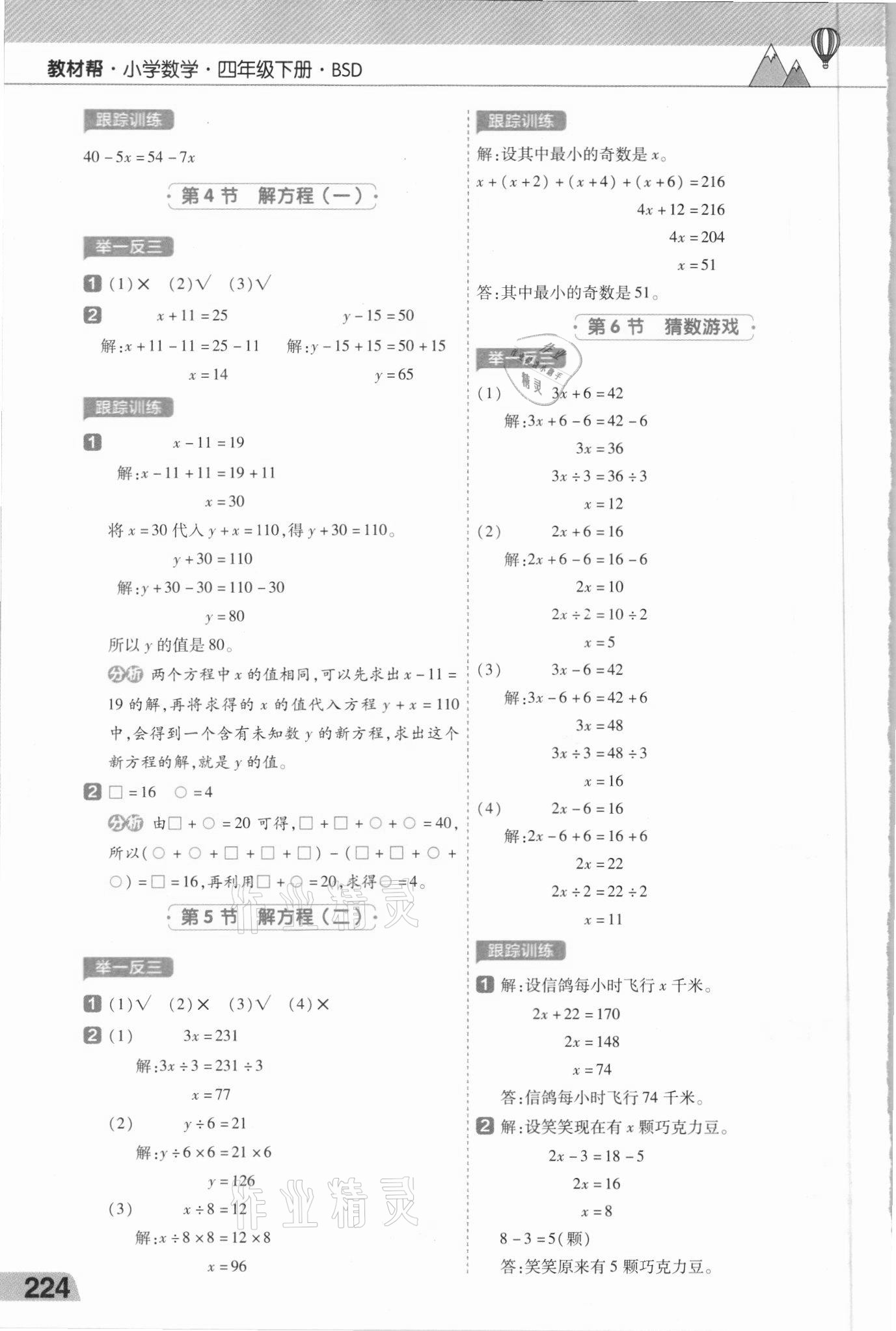 2021年教材幫四年級數(shù)學(xué)下冊北師大版 參考答案第7頁