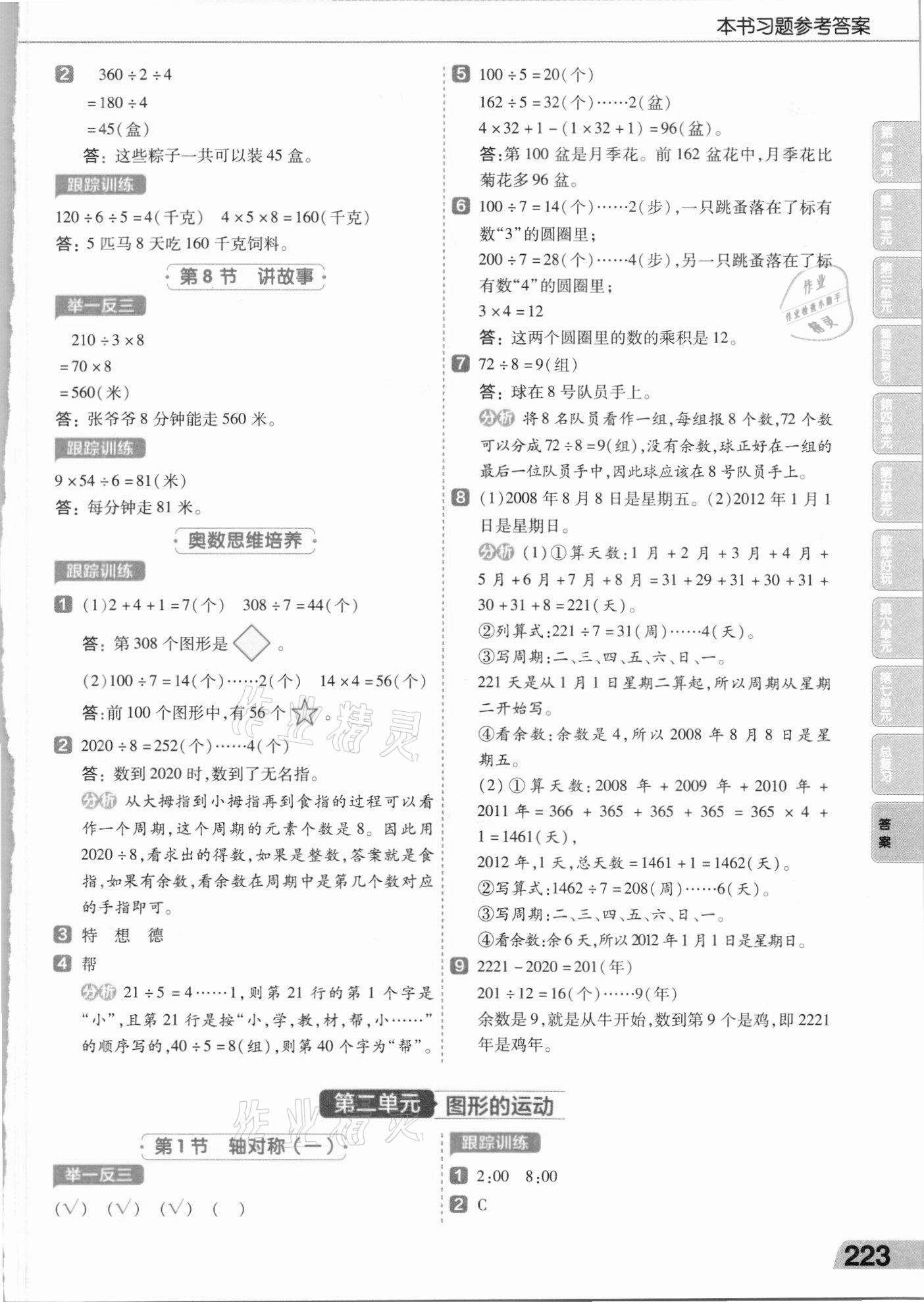 2021年教材幫三年級數(shù)學下冊北師大版 第3頁