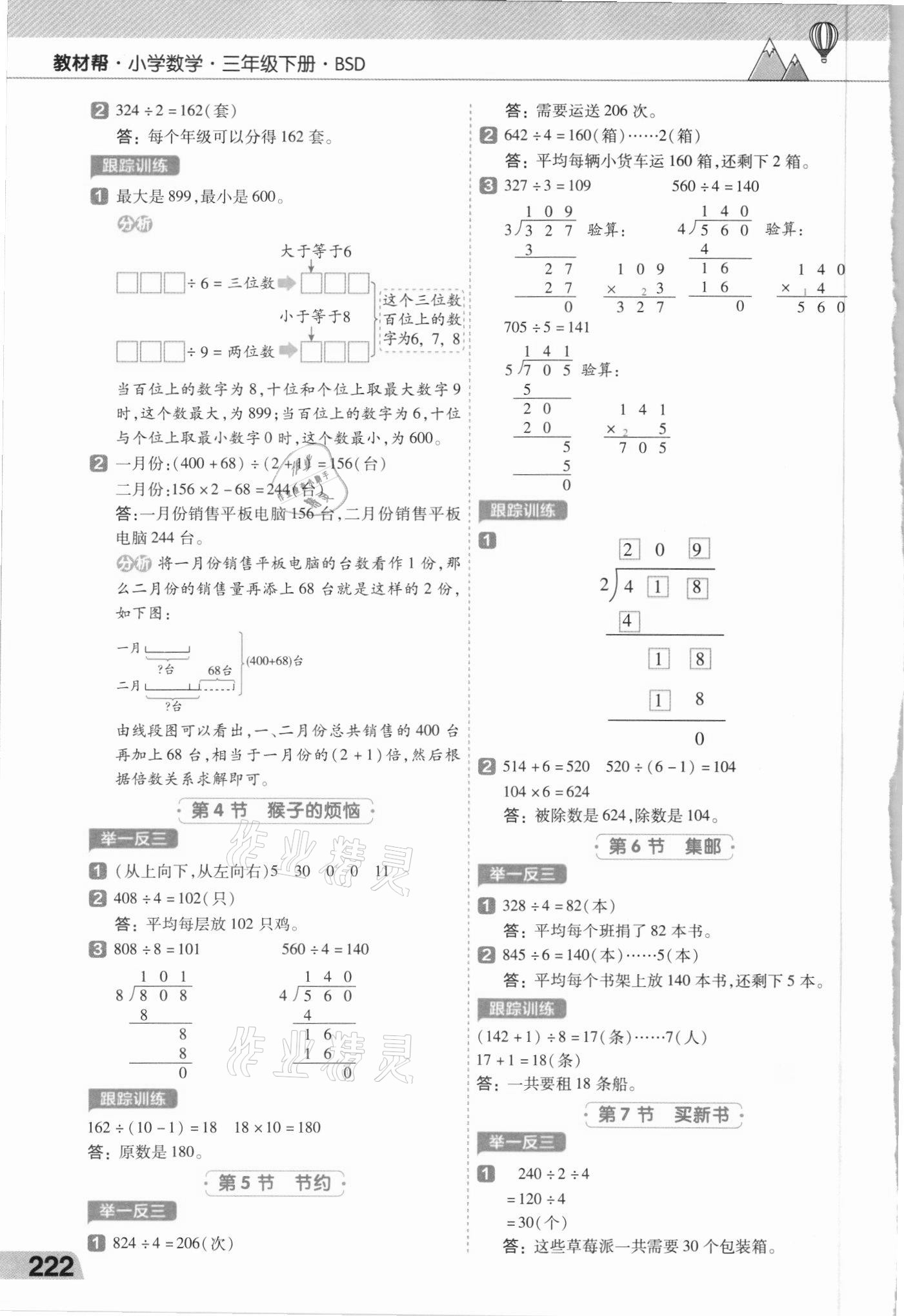 2021年教材幫三年級(jí)數(shù)學(xué)下冊(cè)北師大版 第2頁