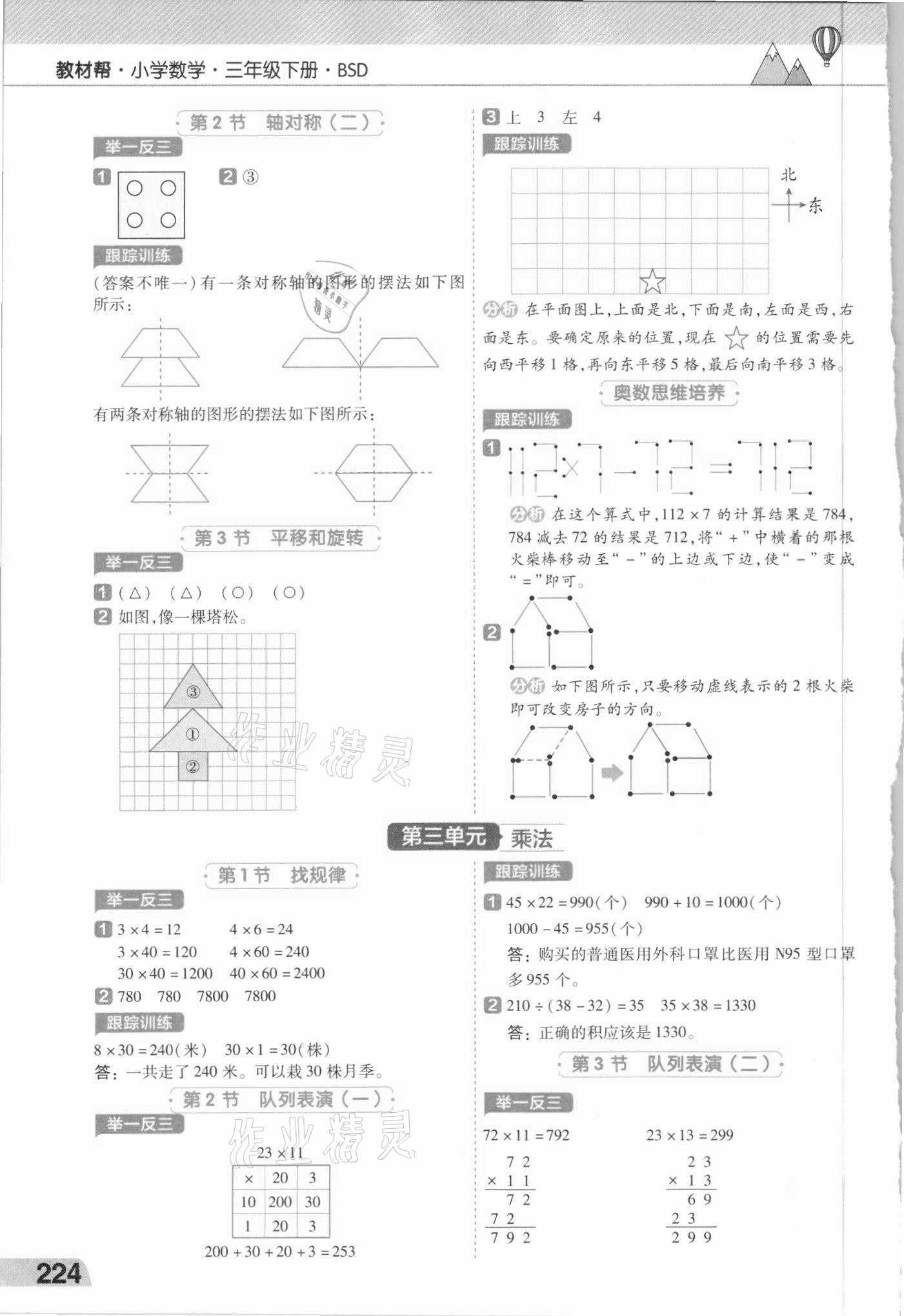 2021年教材幫三年級(jí)數(shù)學(xué)下冊(cè)北師大版 第4頁(yè)
