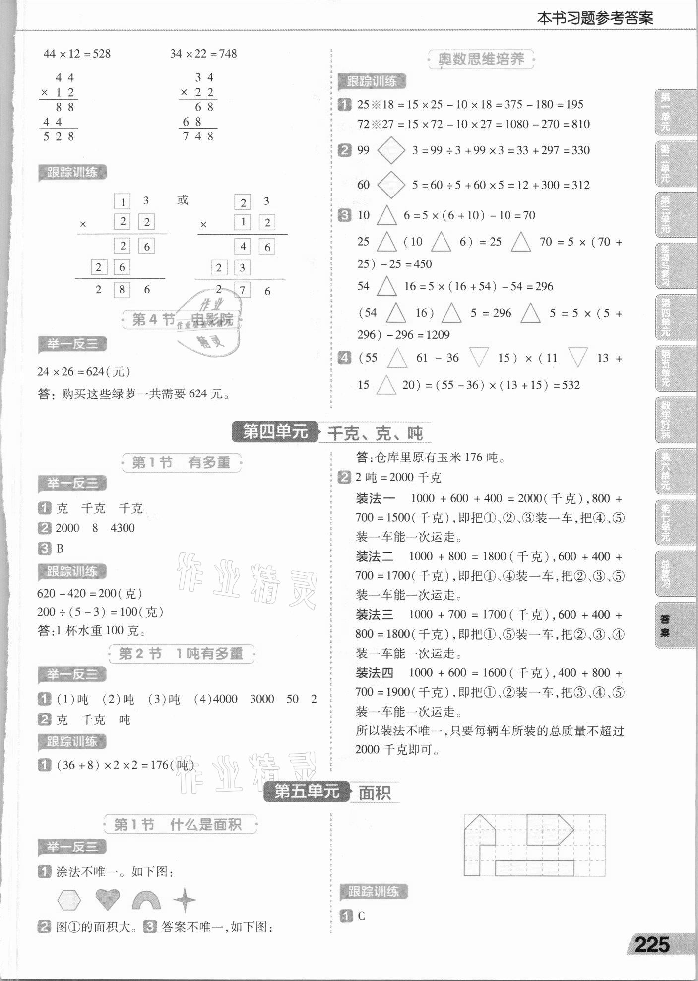 2021年教材幫三年級數(shù)學下冊北師大版 第5頁