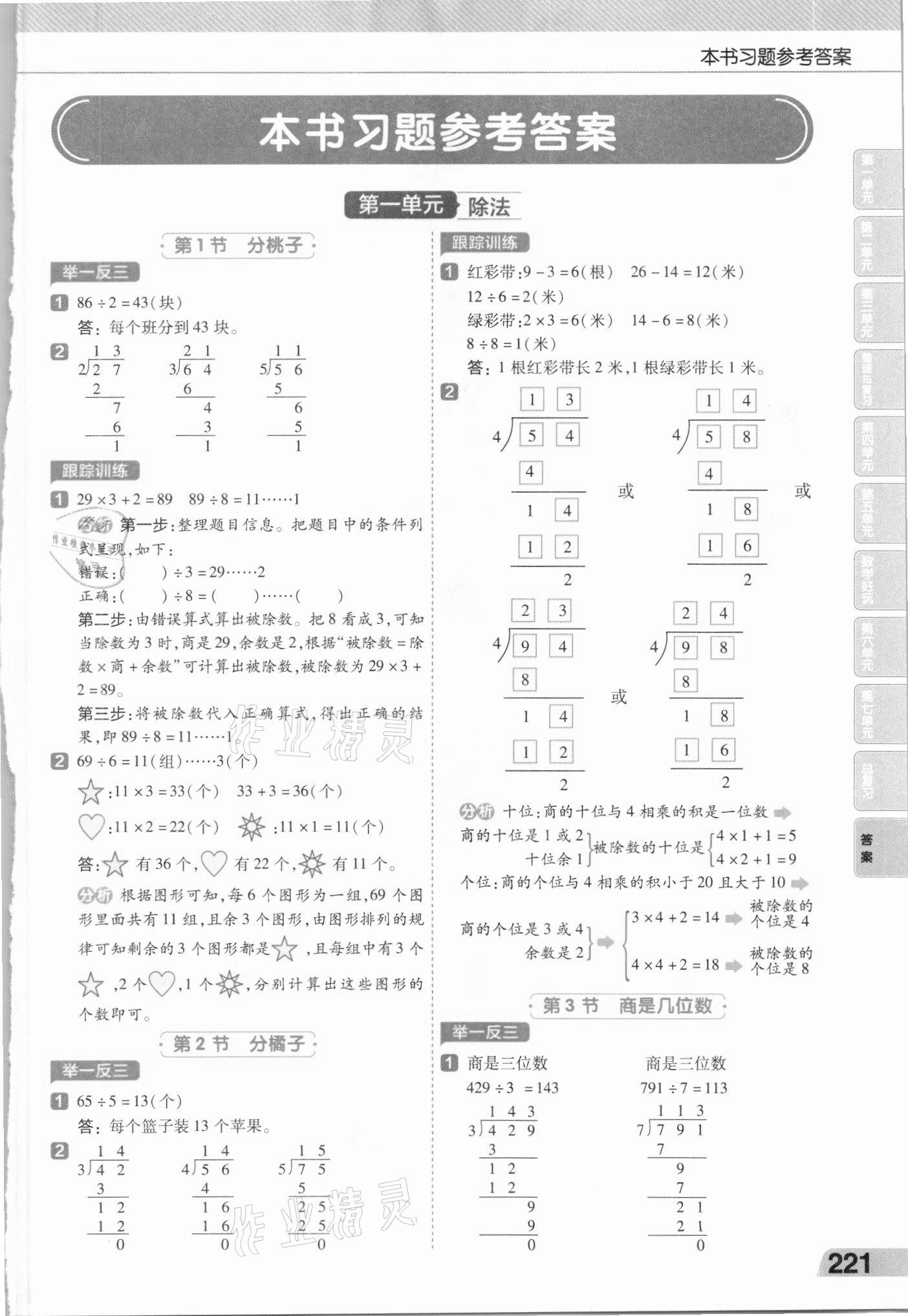 2021年教材幫三年級數(shù)學(xué)下冊北師大版 第1頁