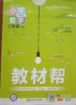 2021年教材幫二年級(jí)數(shù)學(xué)下冊(cè)北師大版