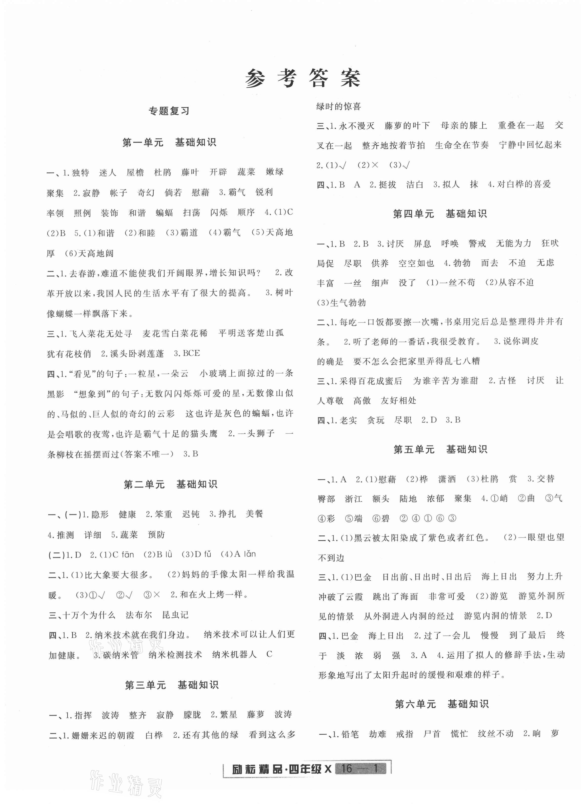 2021年浙江新期末四年級(jí)語(yǔ)文下冊(cè)人教版 第1頁(yè)