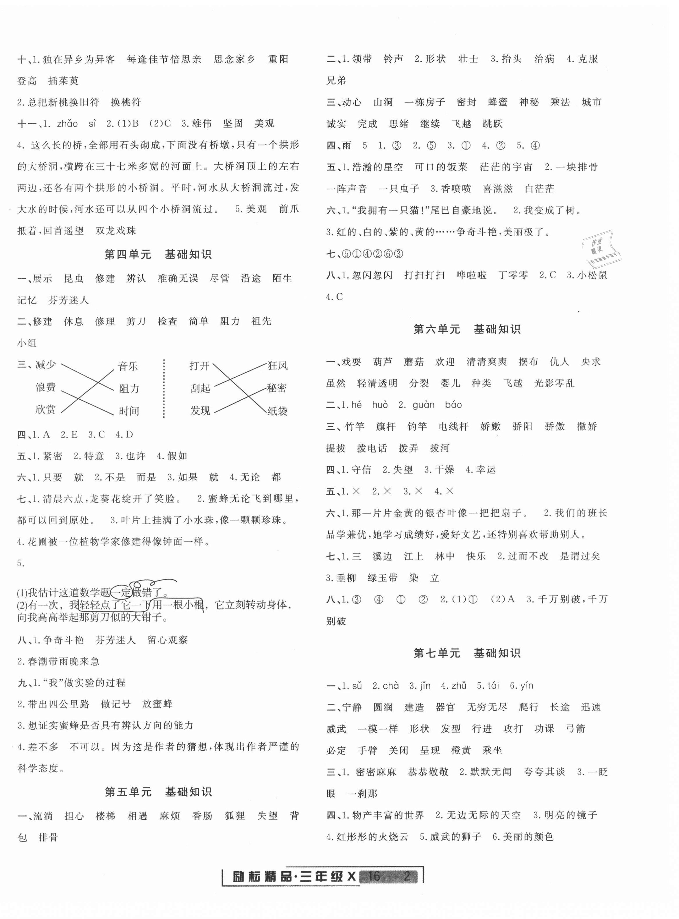 2021年浙江新期末三年級(jí)語(yǔ)文下冊(cè)人教版 第2頁(yè)