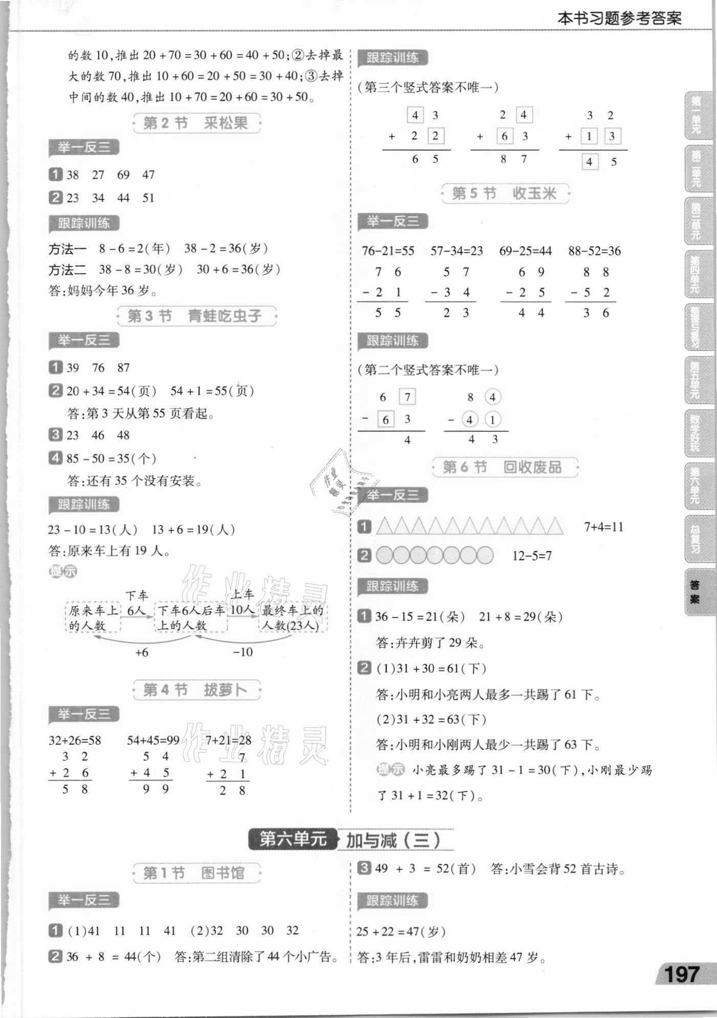 2021年教材幫一年級數(shù)學下冊北師大版 第5頁