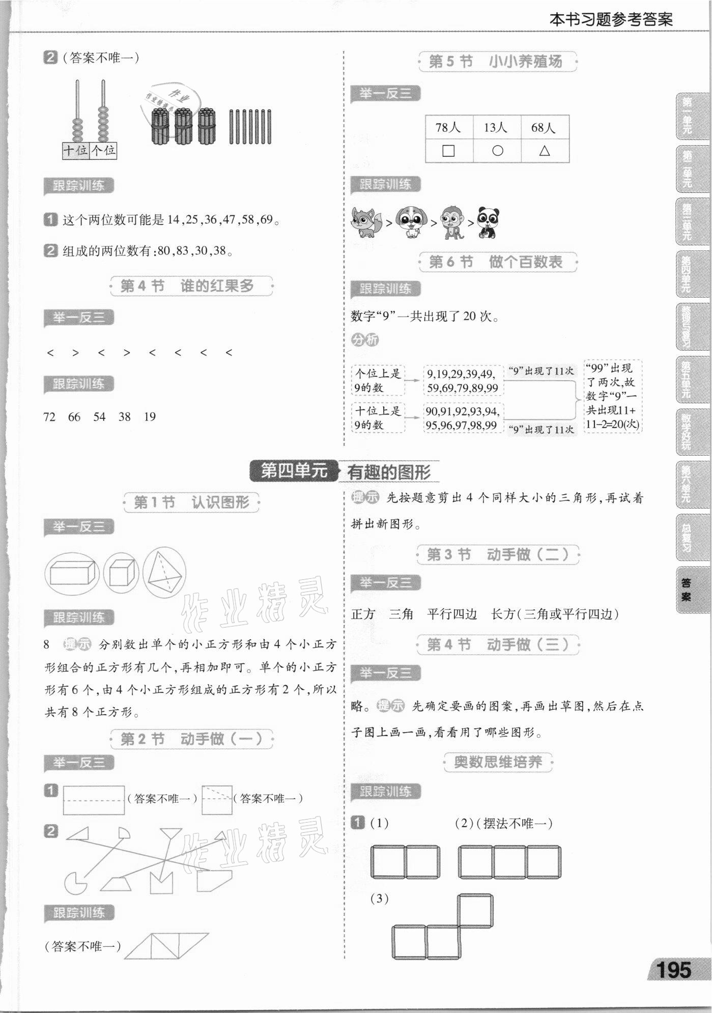 2021年教材幫一年級(jí)數(shù)學(xué)下冊(cè)北師大版 第3頁(yè)