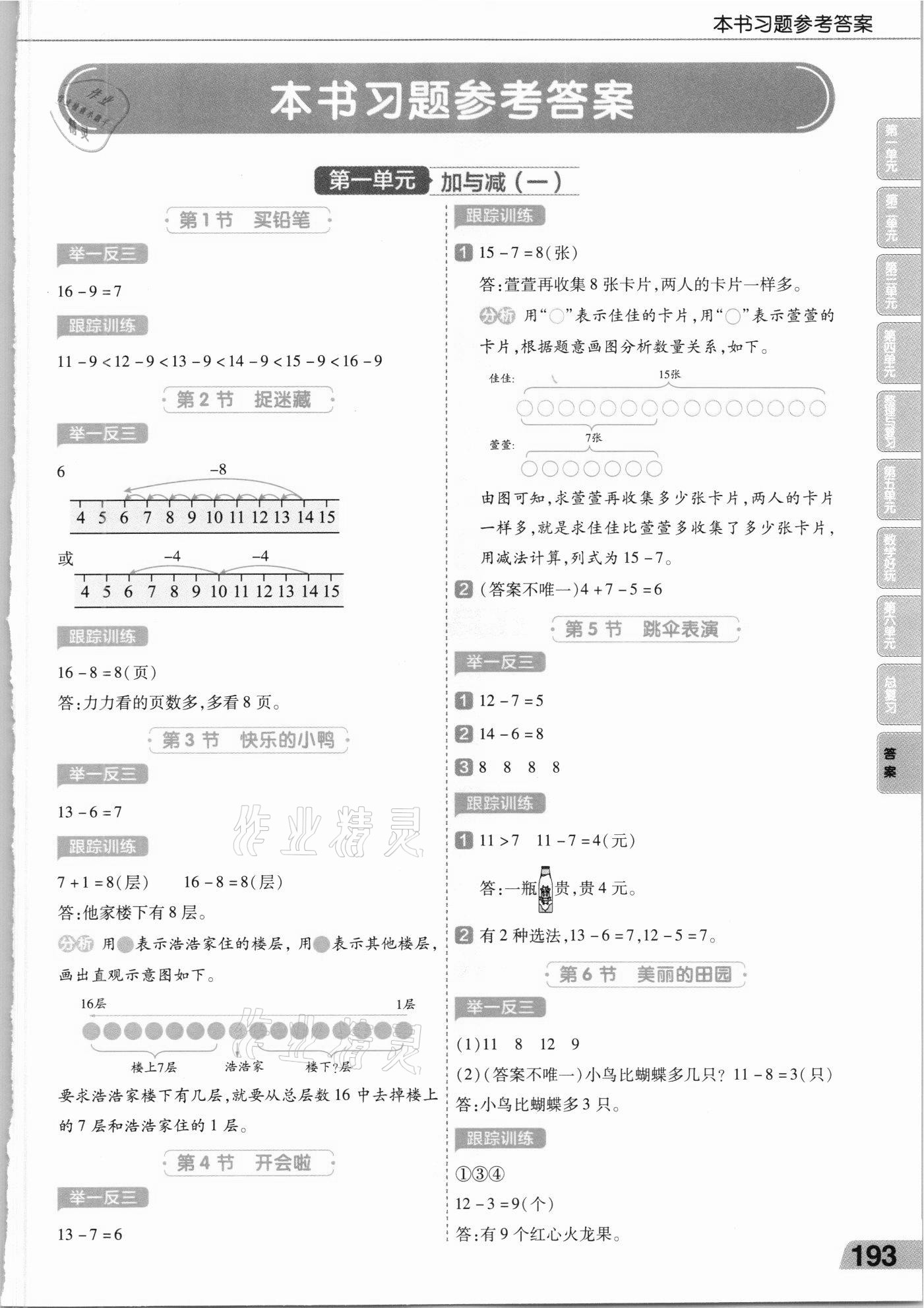 2021年教材幫一年級數學下冊北師大版 第1頁