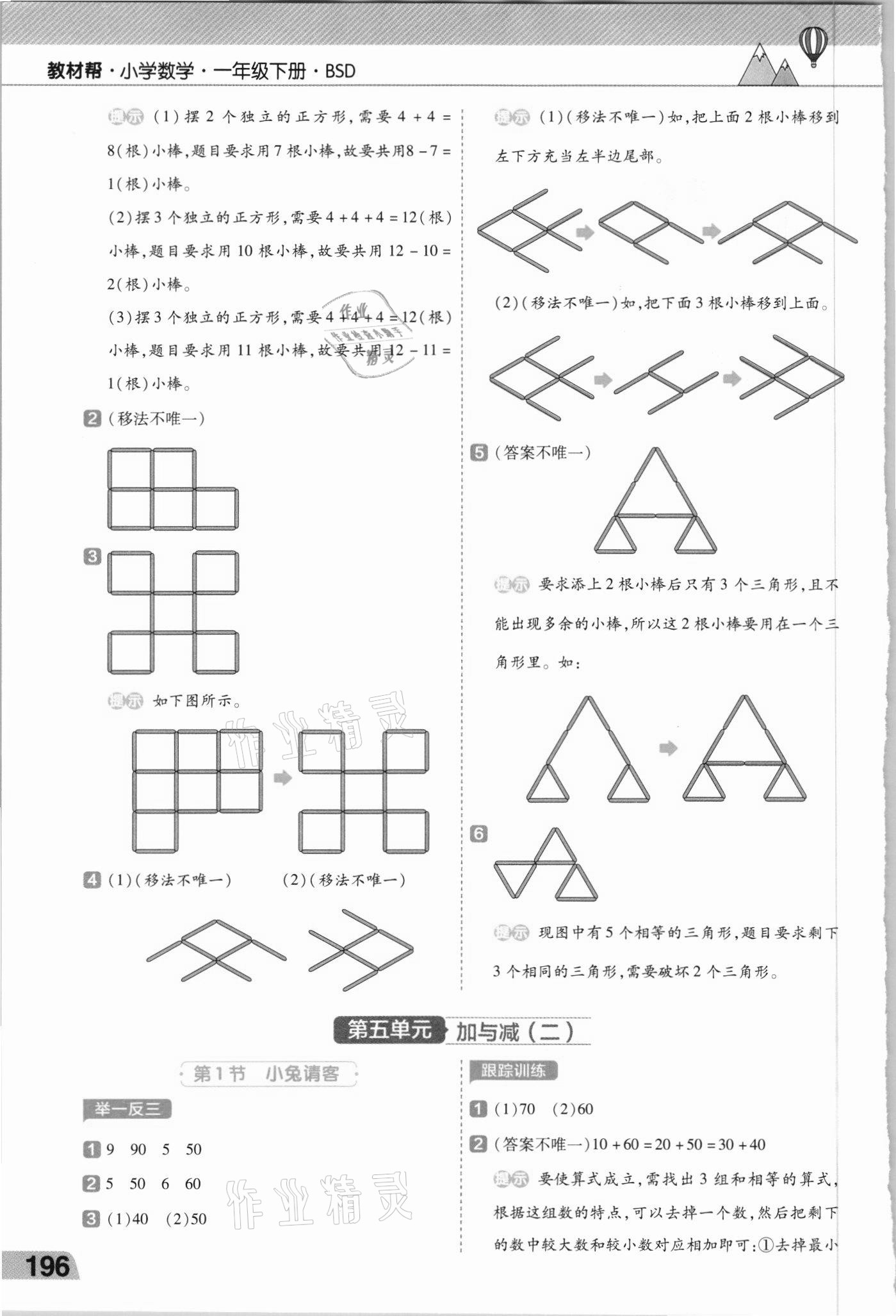 2021年教材幫一年級(jí)數(shù)學(xué)下冊(cè)北師大版 第4頁(yè)