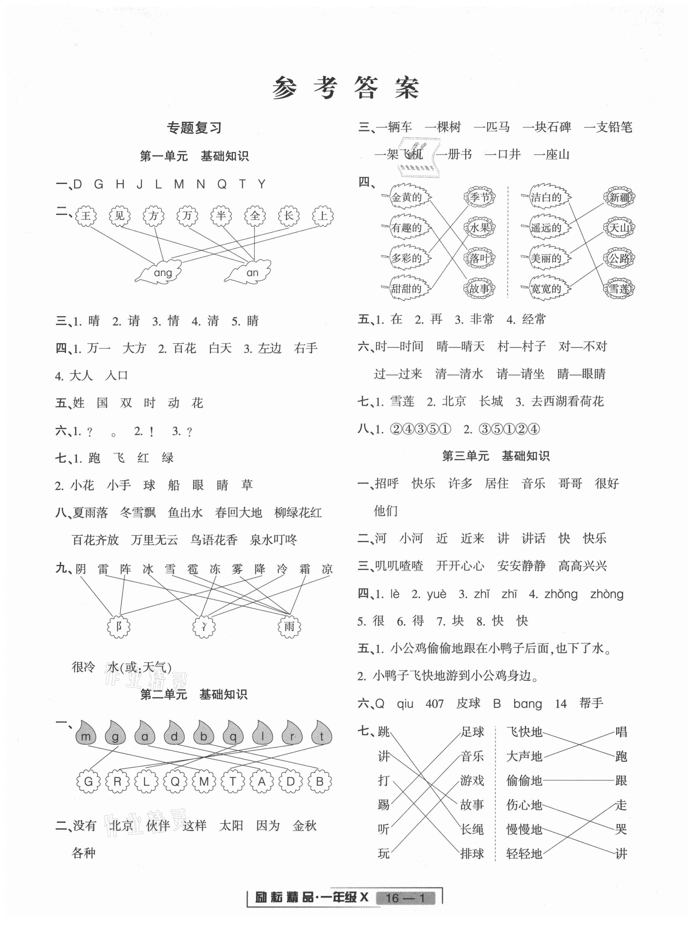 2021年浙江新期末一年級語文下冊人教版 第1頁