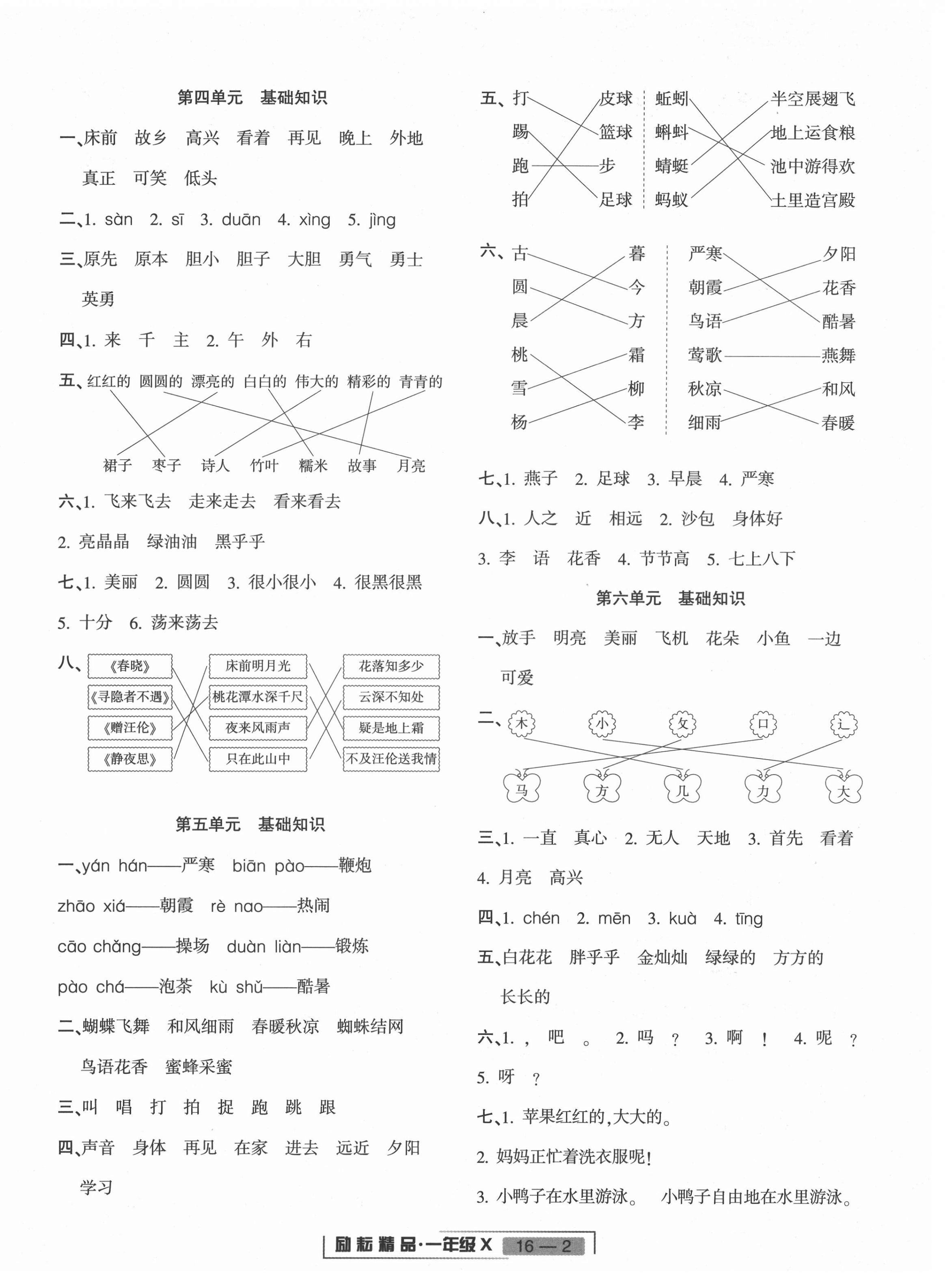 2021年浙江新期末一年級語文下冊人教版 第2頁