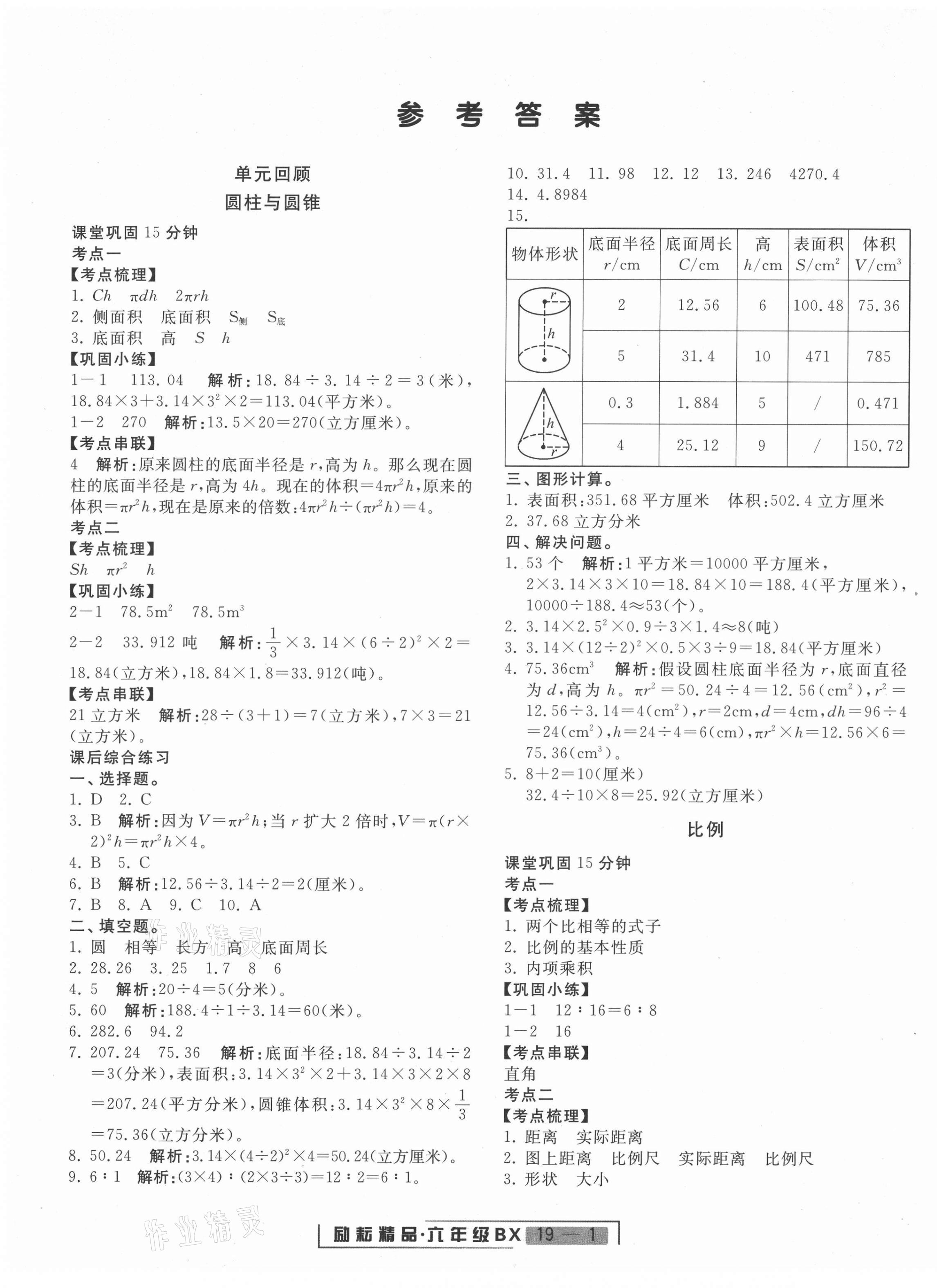 2021年浙江新期末六年级数学下册北师大版 第1页