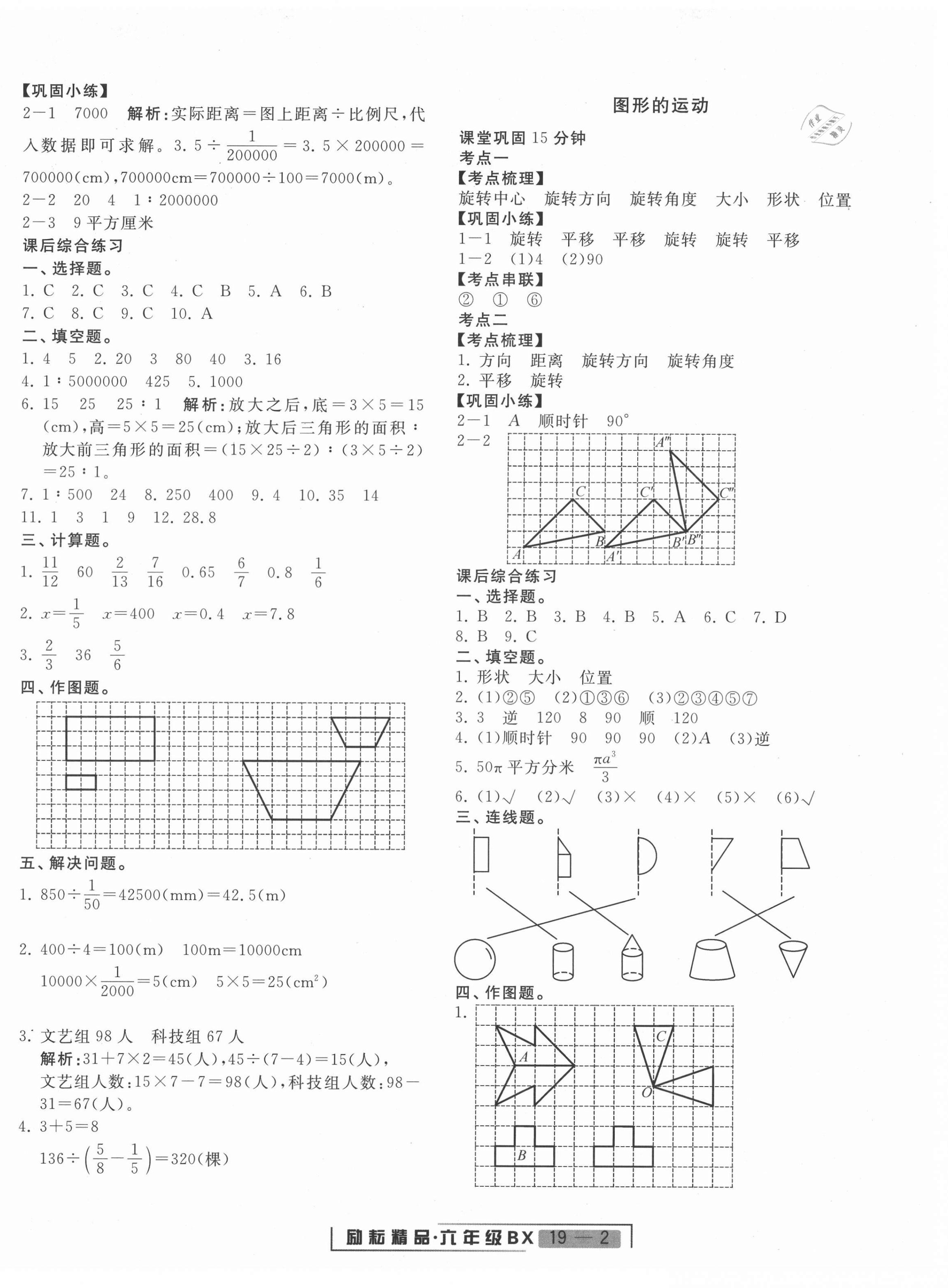 2021年浙江新期末六年級數(shù)學(xué)下冊北師大版 第2頁