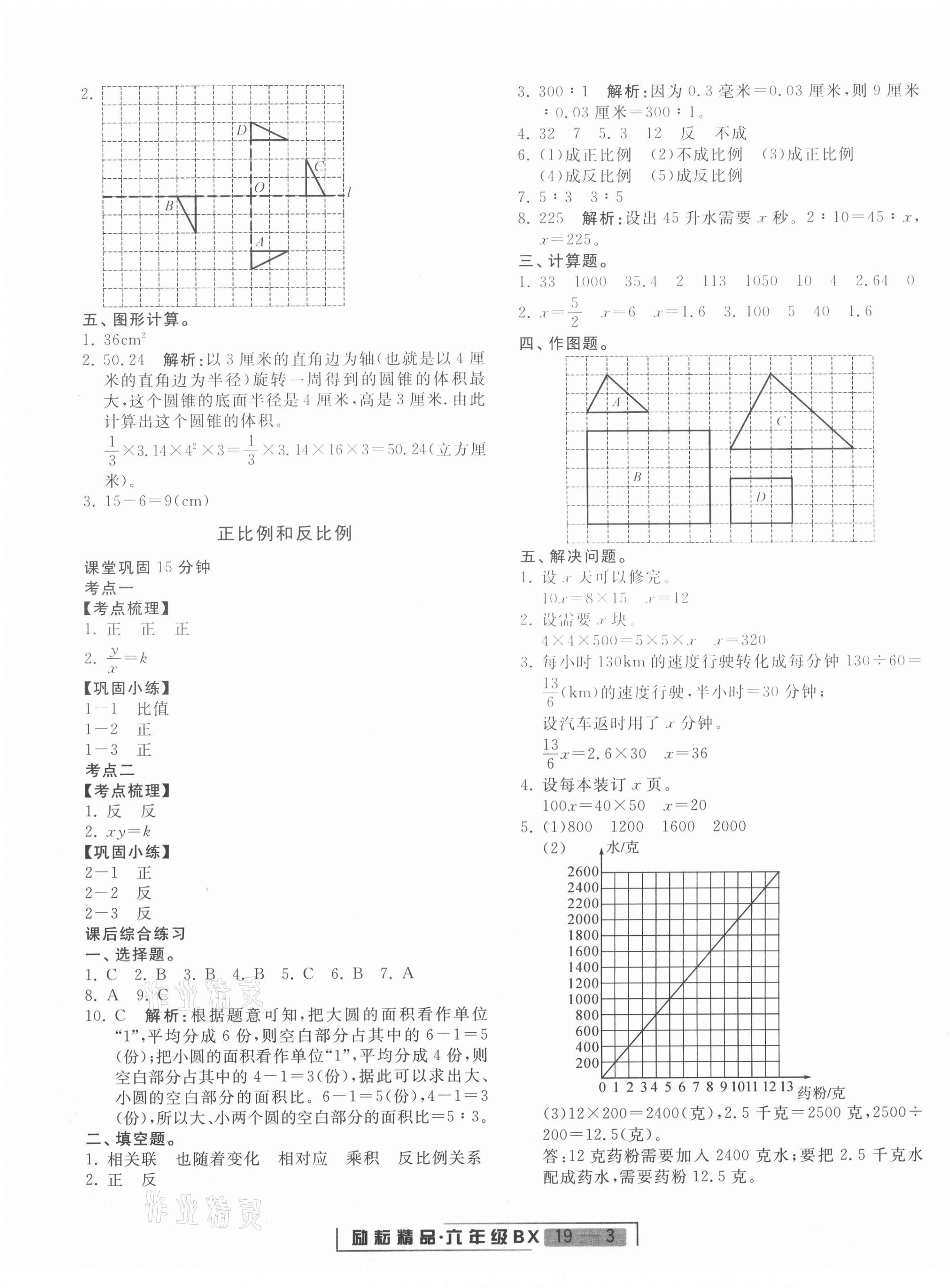 2021年浙江新期末六年级数学下册北师大版 第3页