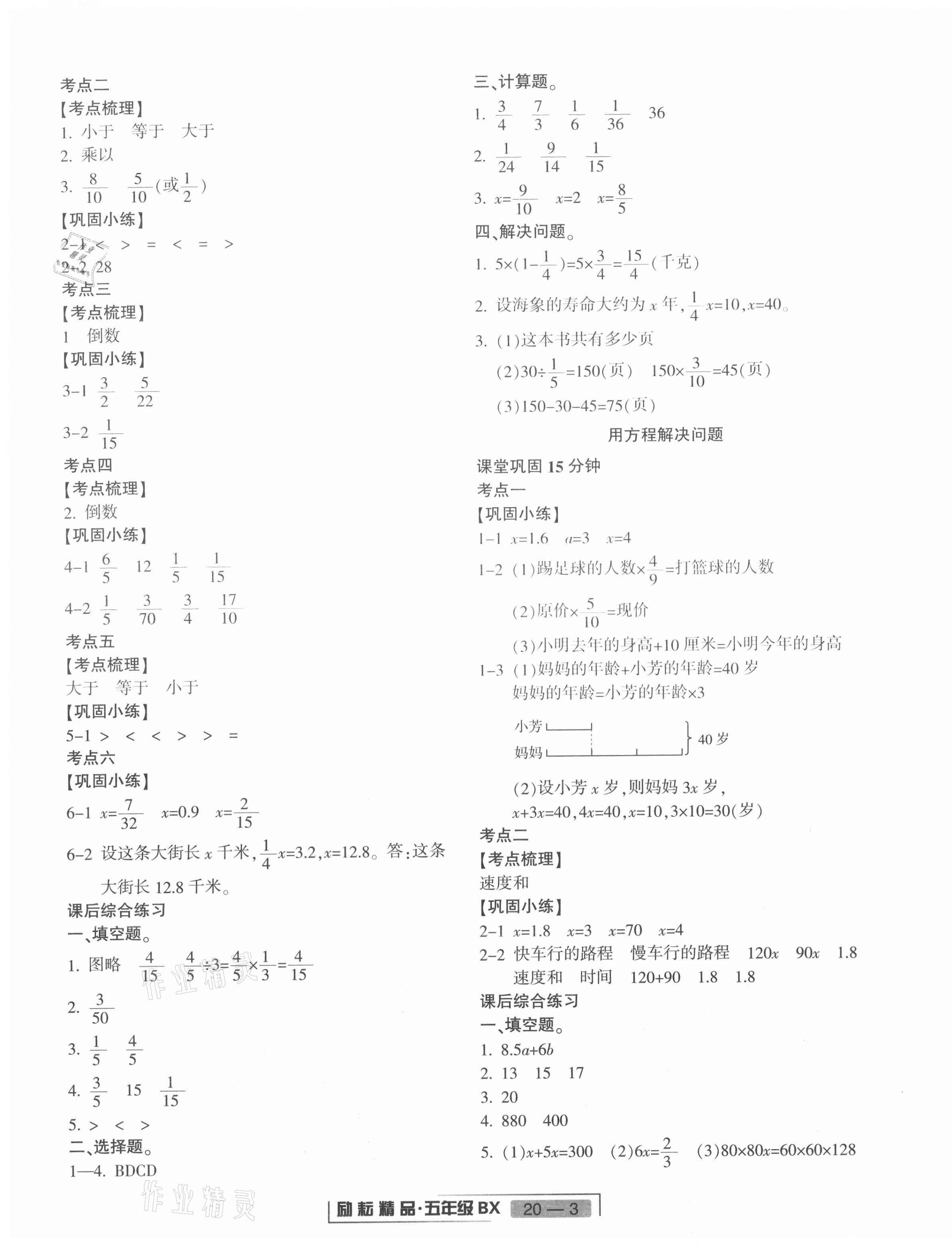 2021年浙江新期末五年級數(shù)學(xué)下冊北師大版 第3頁