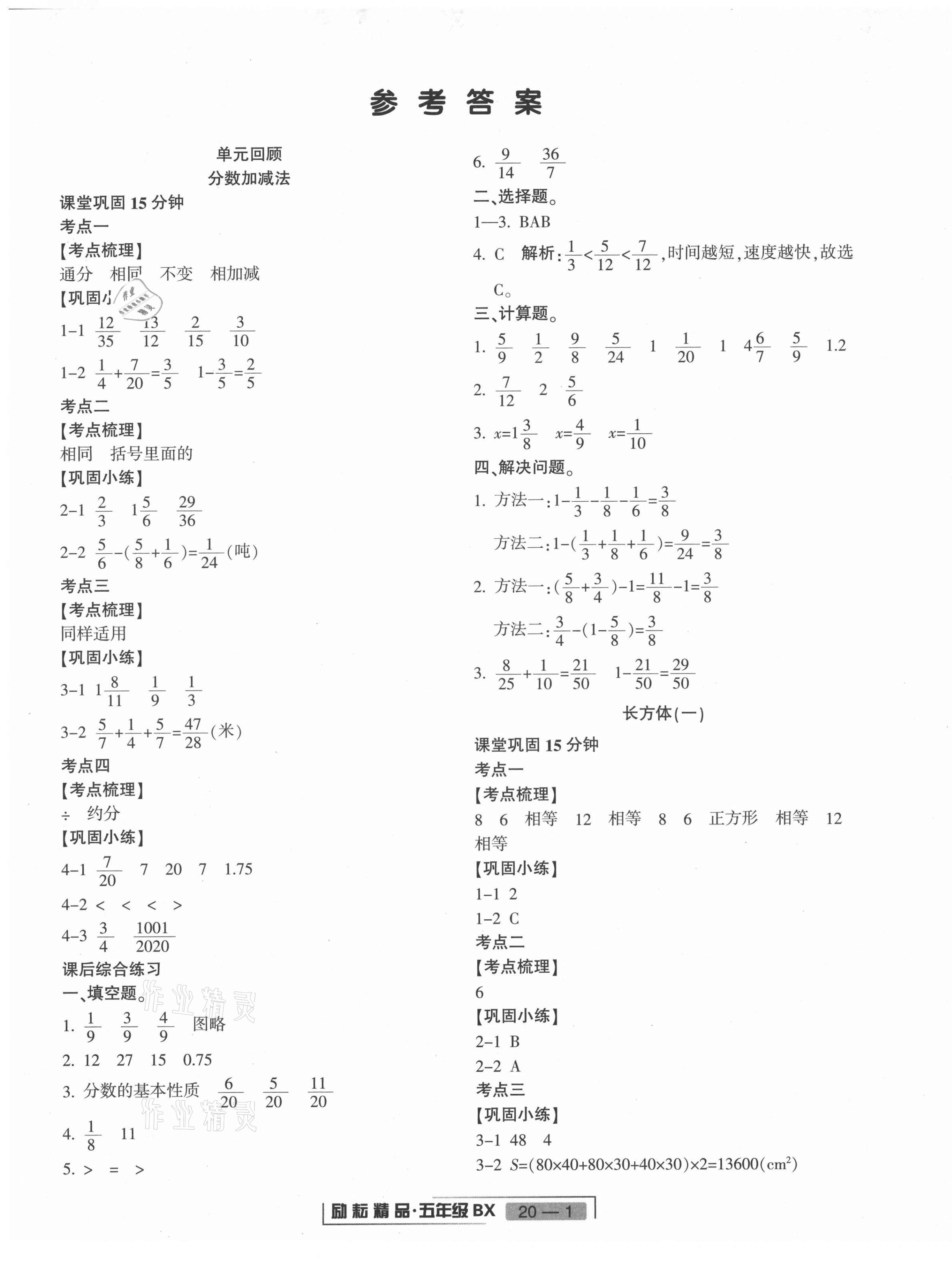 2021年浙江新期末五年級數(shù)學(xué)下冊北師大版 第1頁