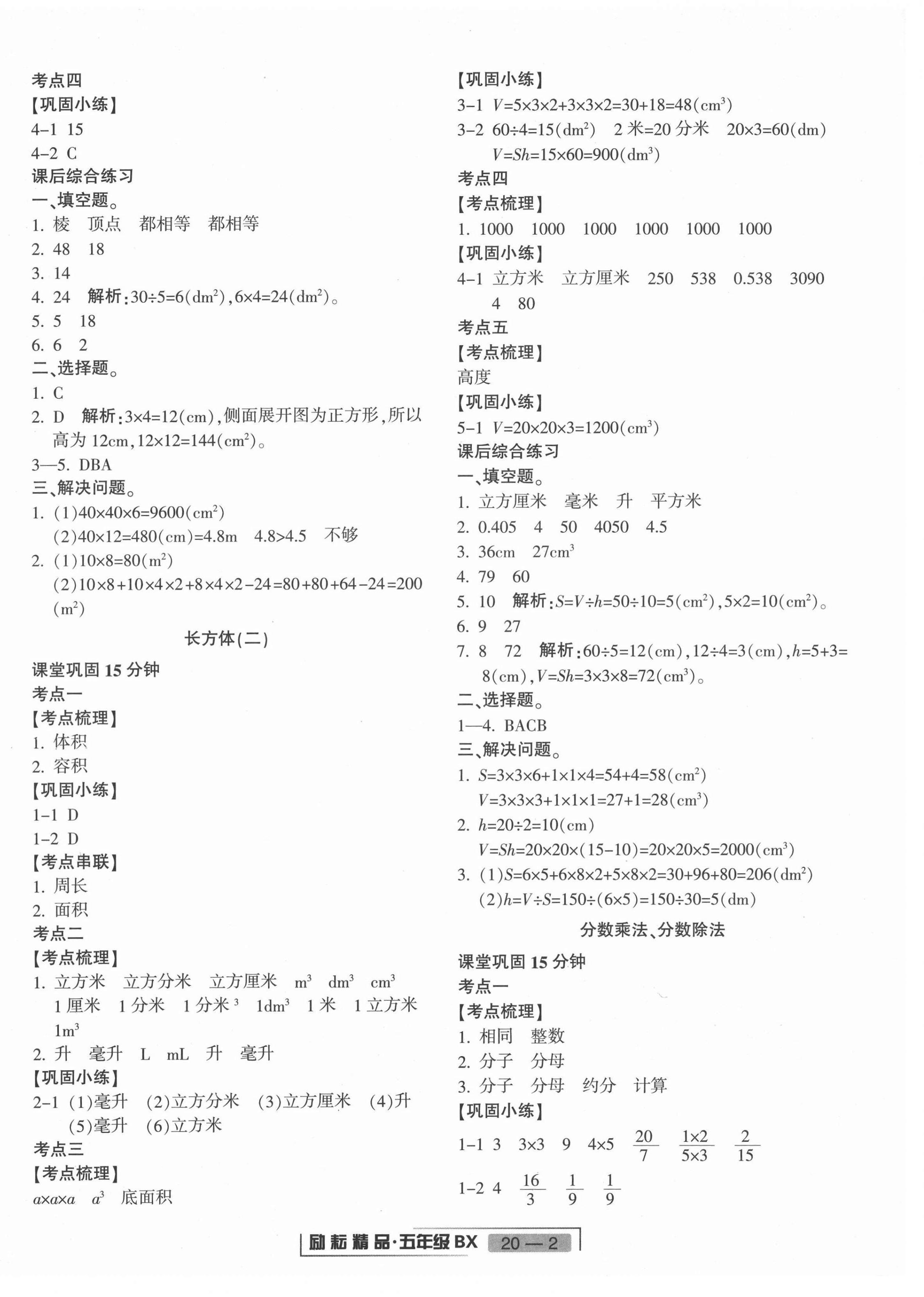 2021年浙江新期末五年级数学下册北师大版 第2页