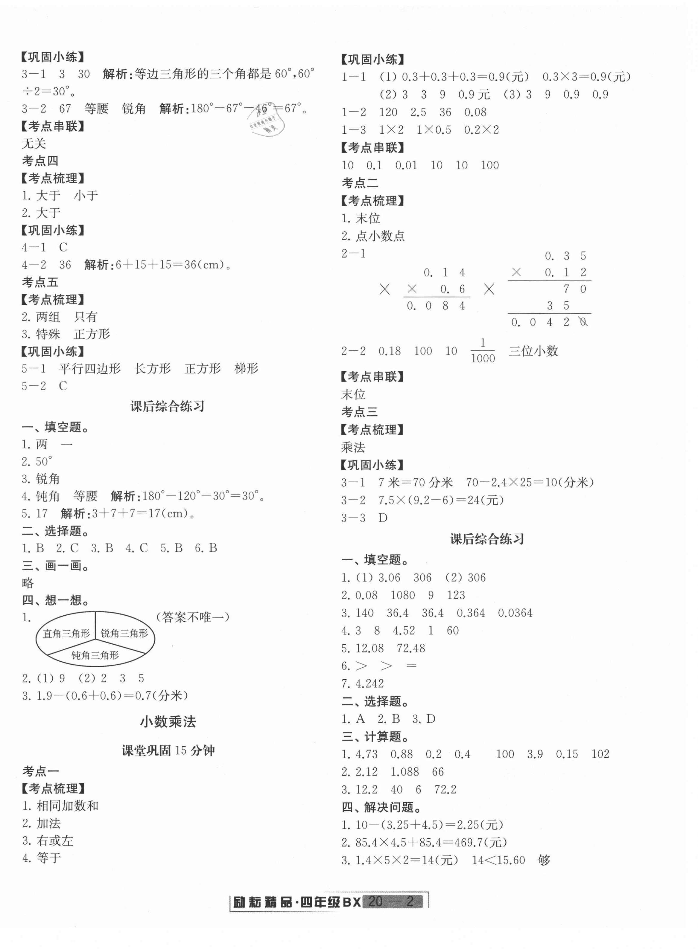 2021年浙江新期末四年級數(shù)學(xué)下冊北師大版 第2頁