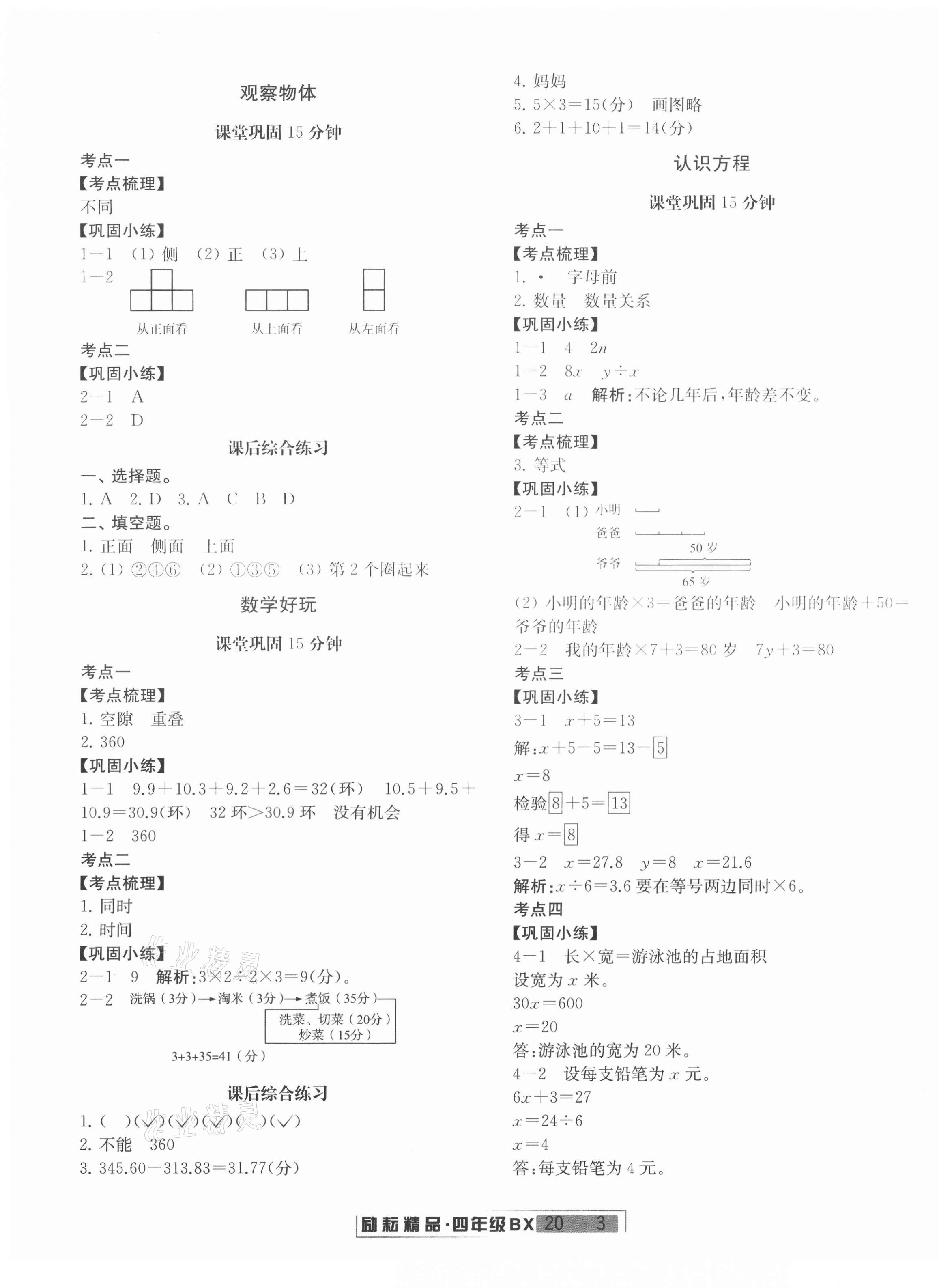 2021年浙江新期末四年級(jí)數(shù)學(xué)下冊(cè)北師大版 第3頁(yè)