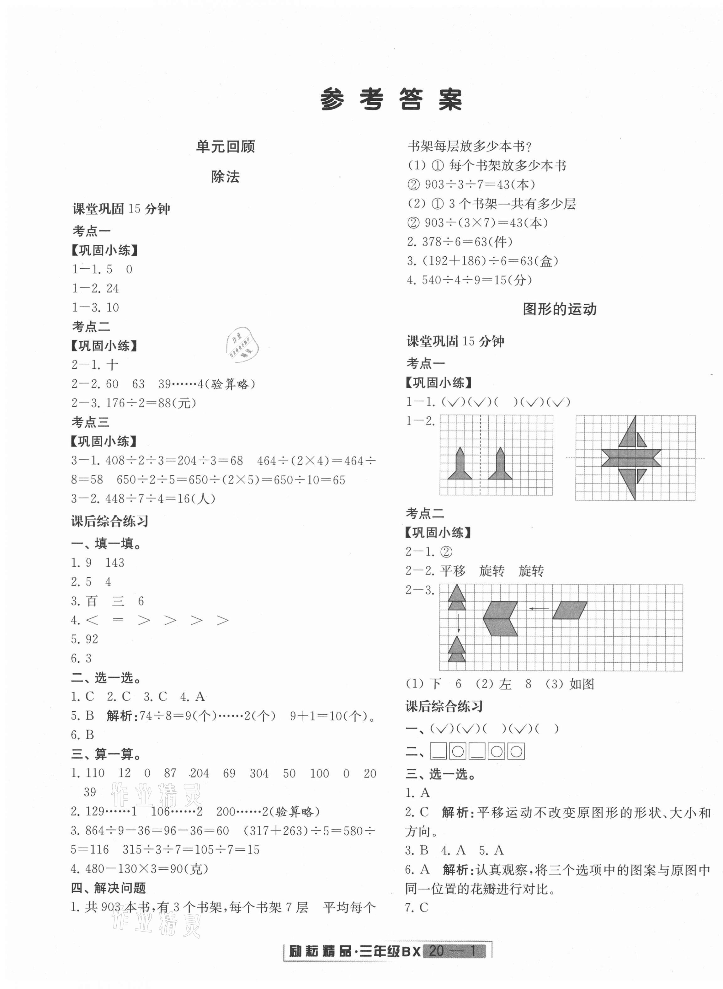 2021年浙江新期末三年级数学下册北师大版 第1页