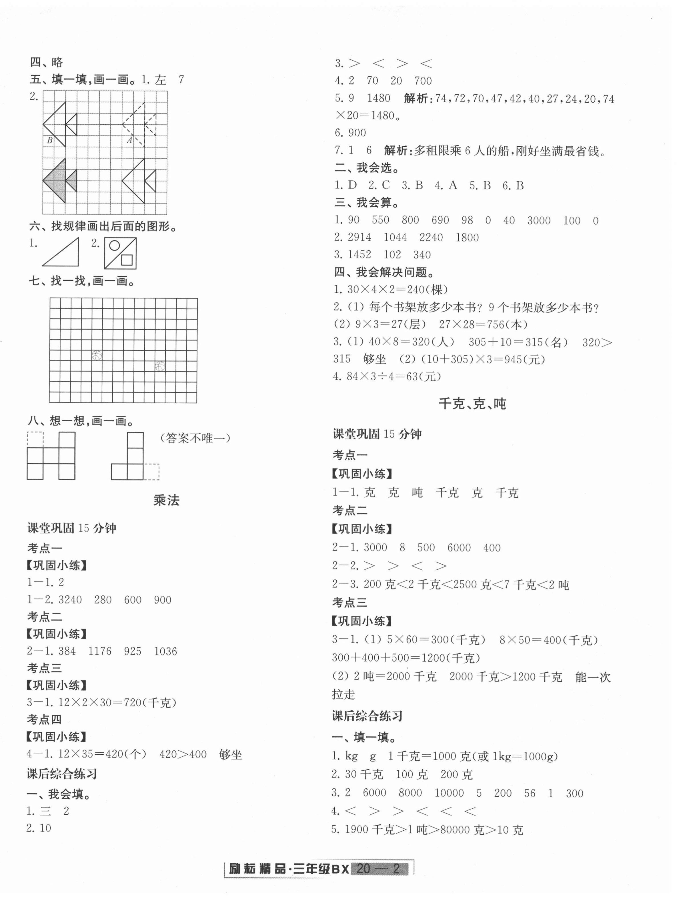 2021年浙江新期末三年級數(shù)學(xué)下冊北師大版 第2頁