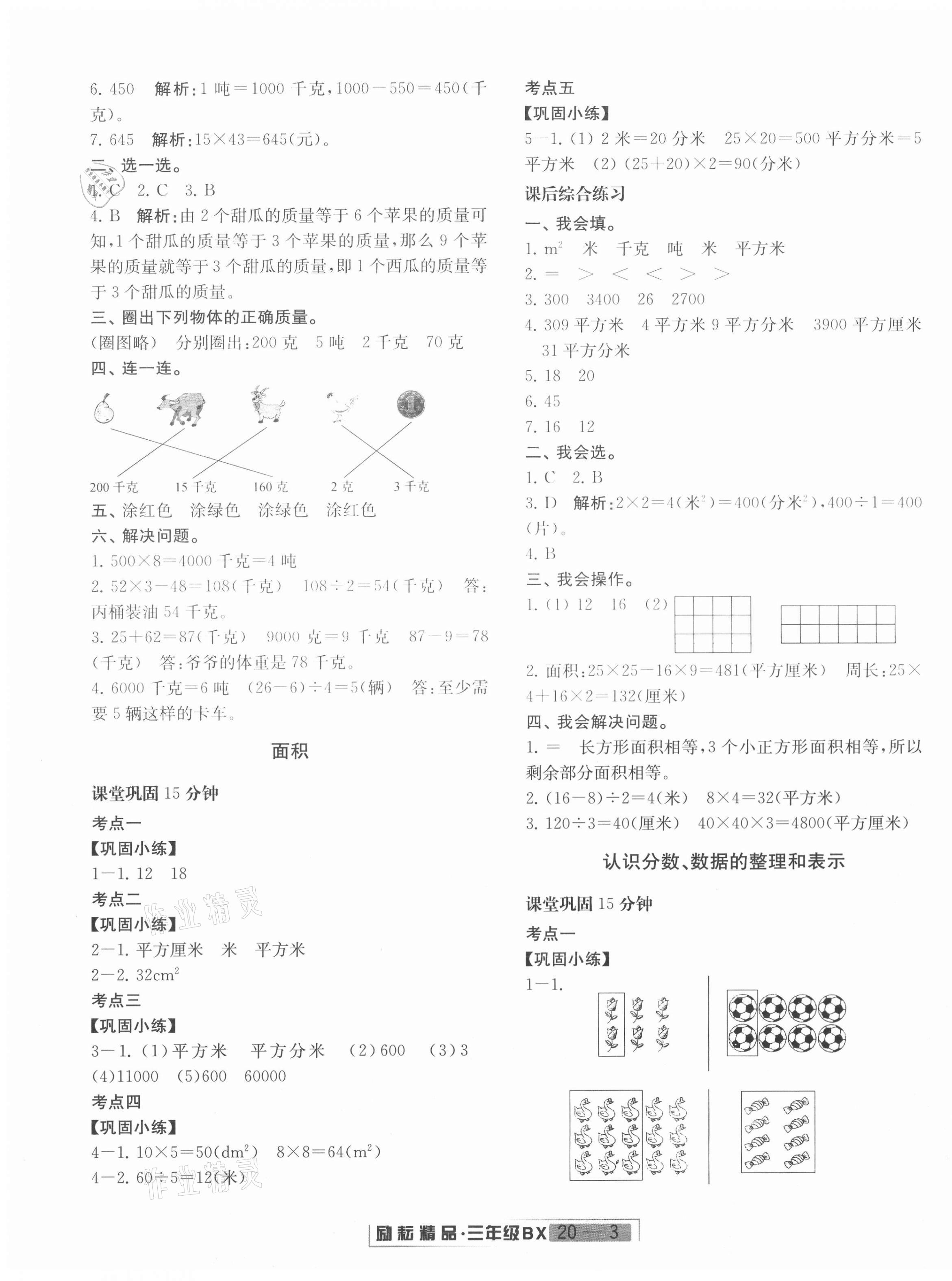 2021年浙江新期末三年级数学下册北师大版 第3页