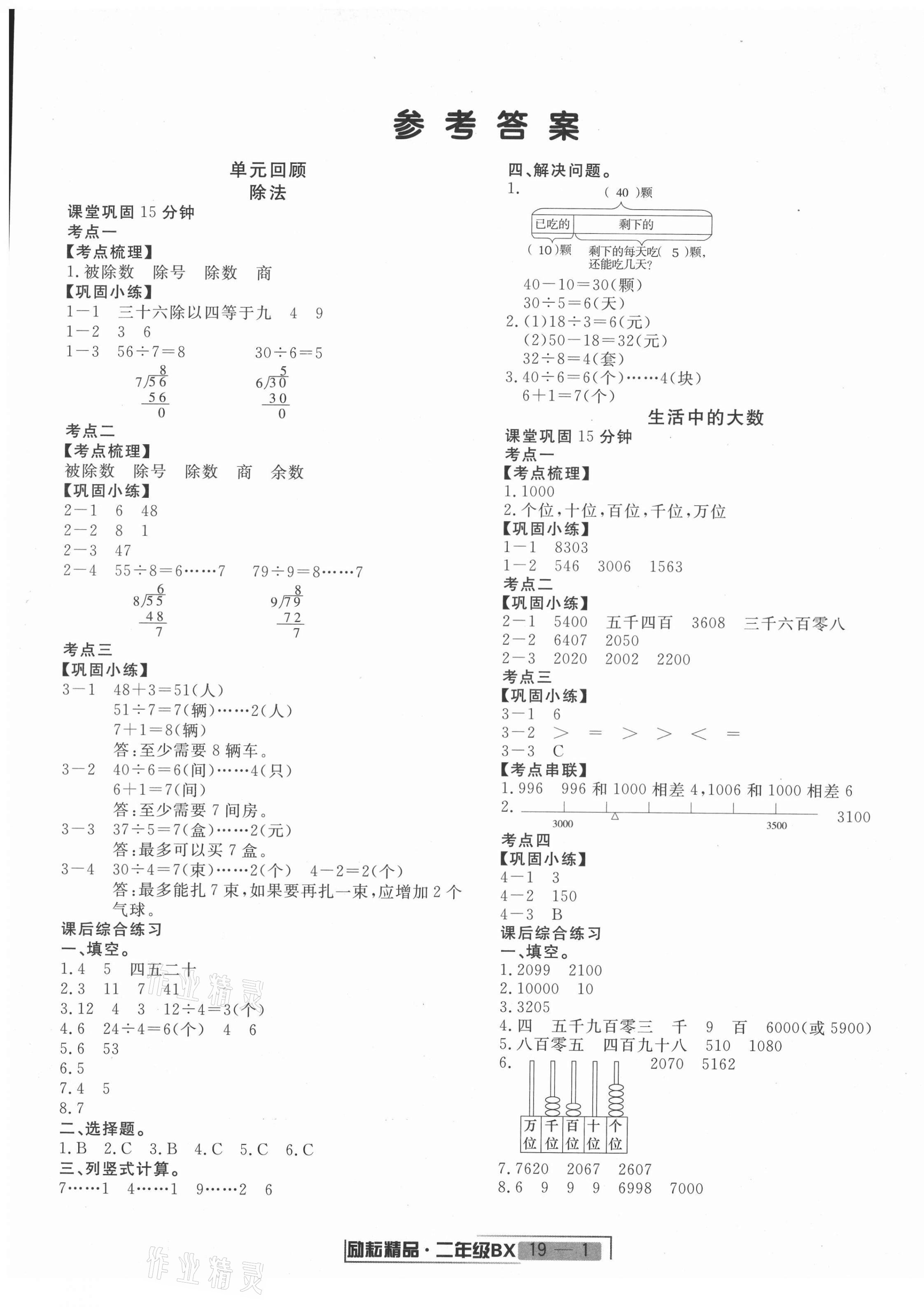 2021年浙江新期末二年級(jí)數(shù)學(xué)下冊(cè)北師大版 第1頁(yè)