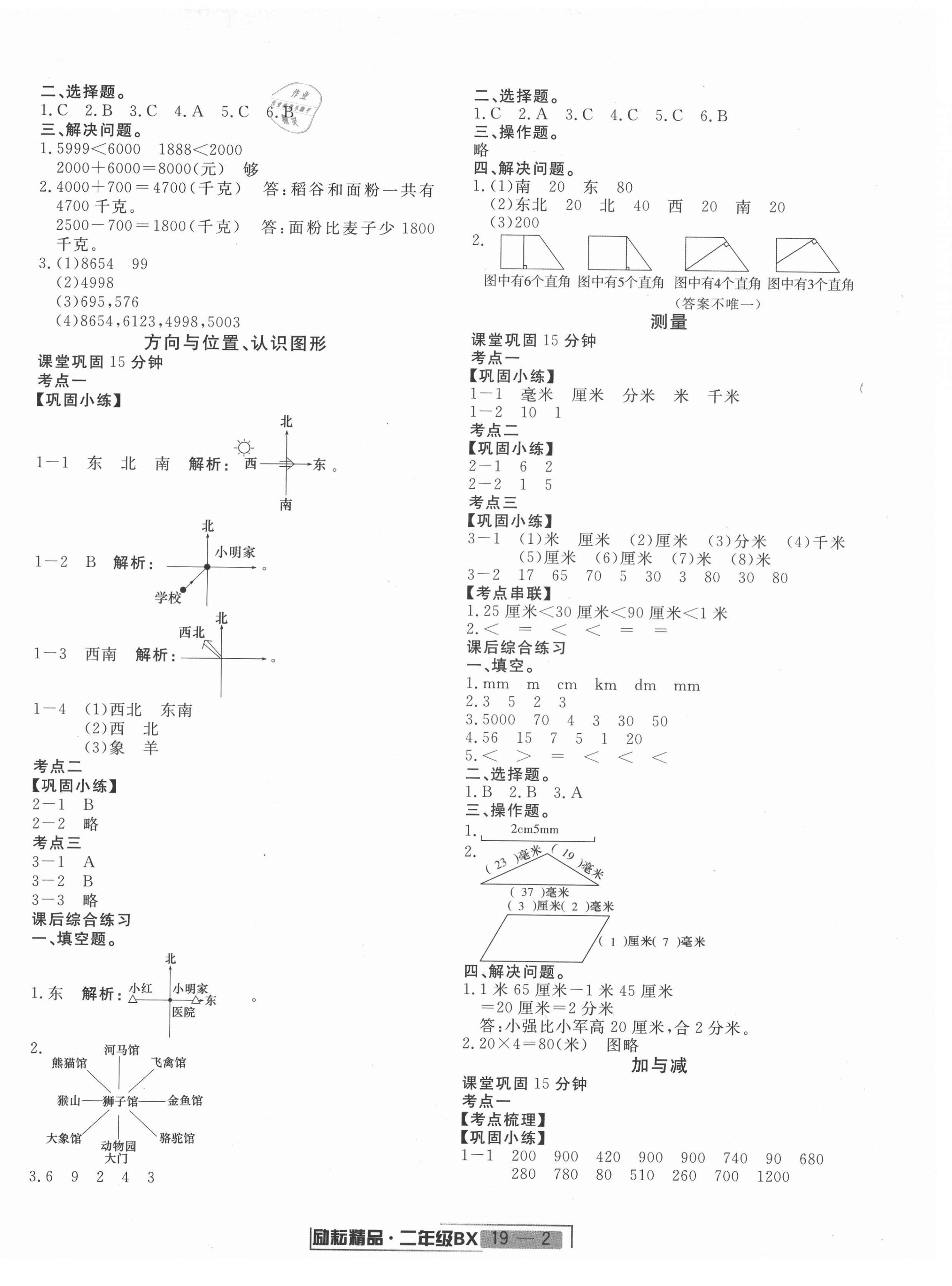 2021年浙江新期末二年級數(shù)學下冊北師大版 第2頁