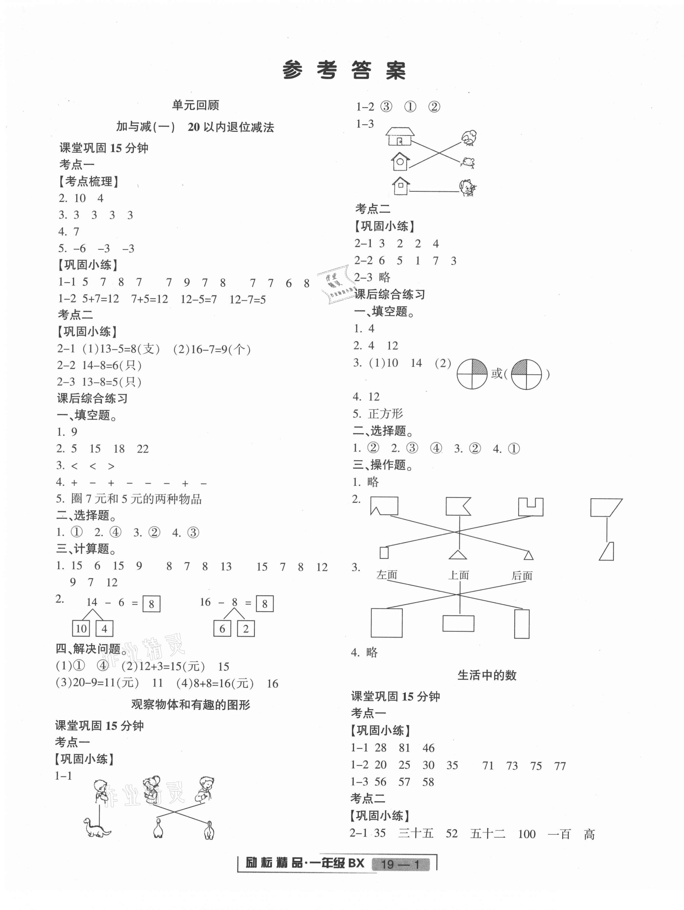 2021年浙江新期末一年級數(shù)學下冊北師大版 第1頁