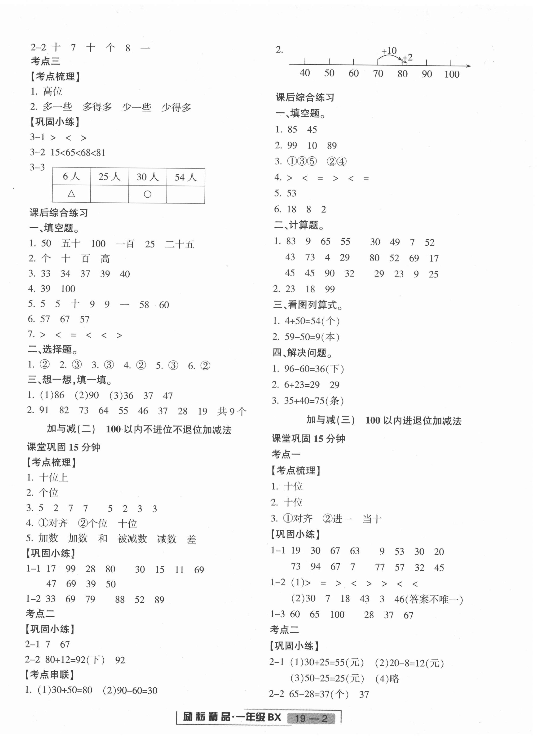 2021年浙江新期末一年級數(shù)學(xué)下冊北師大版 第2頁