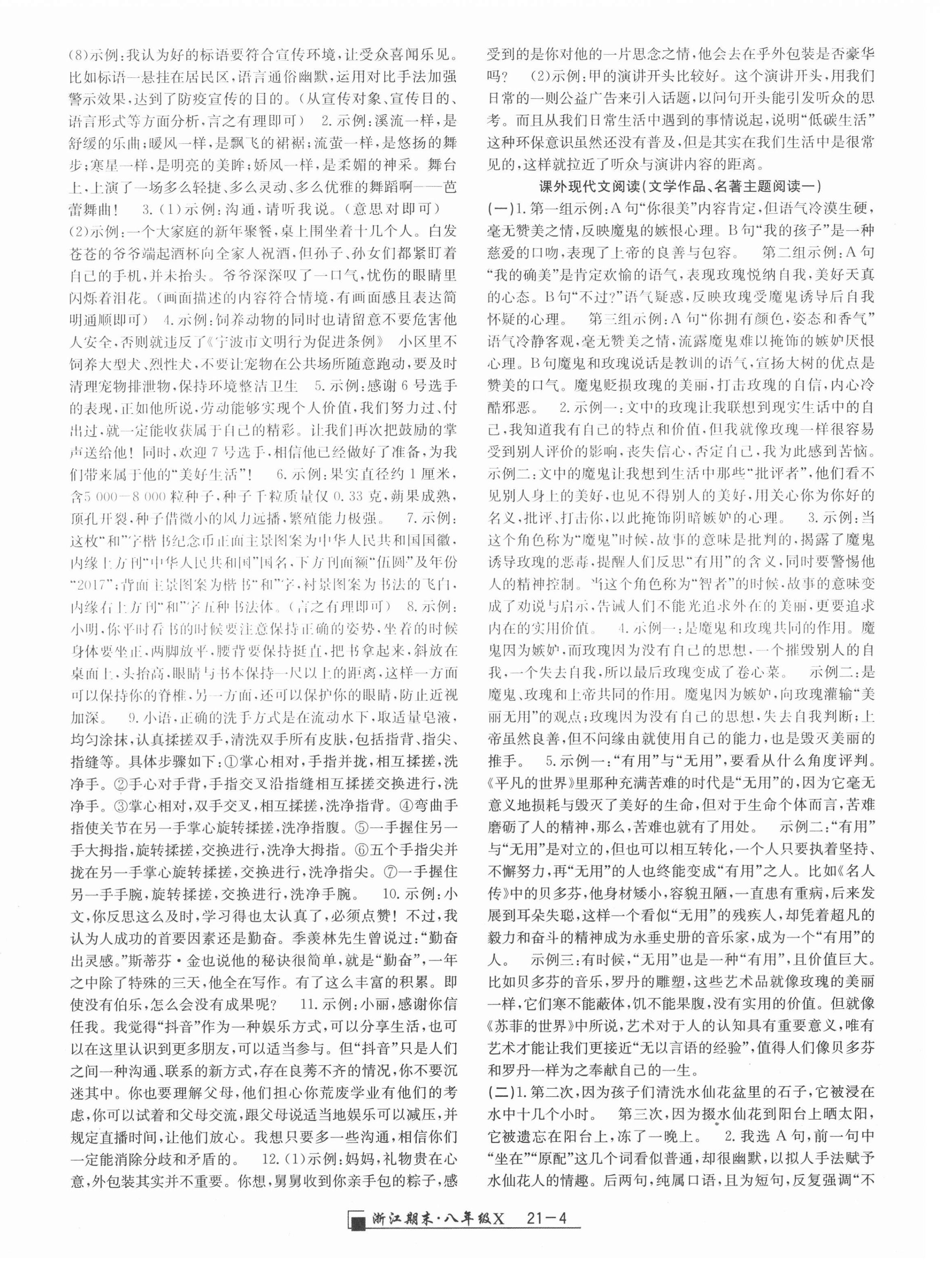 2021年勵(lì)耘書業(yè)浙江期末八年級語文下冊人教版 第4頁