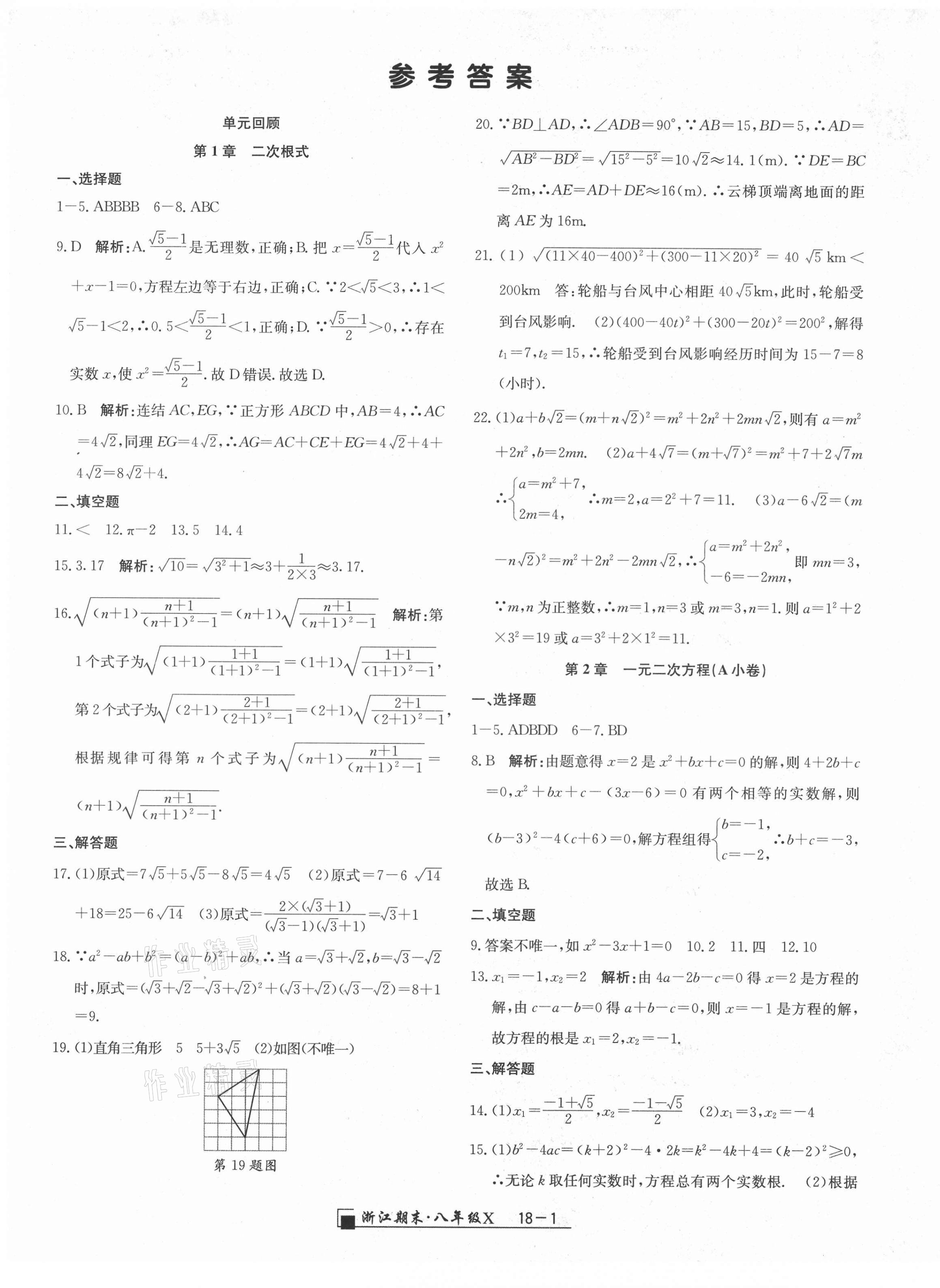 2021年励耘书业浙江期末八年级数学下册浙教版 第1页