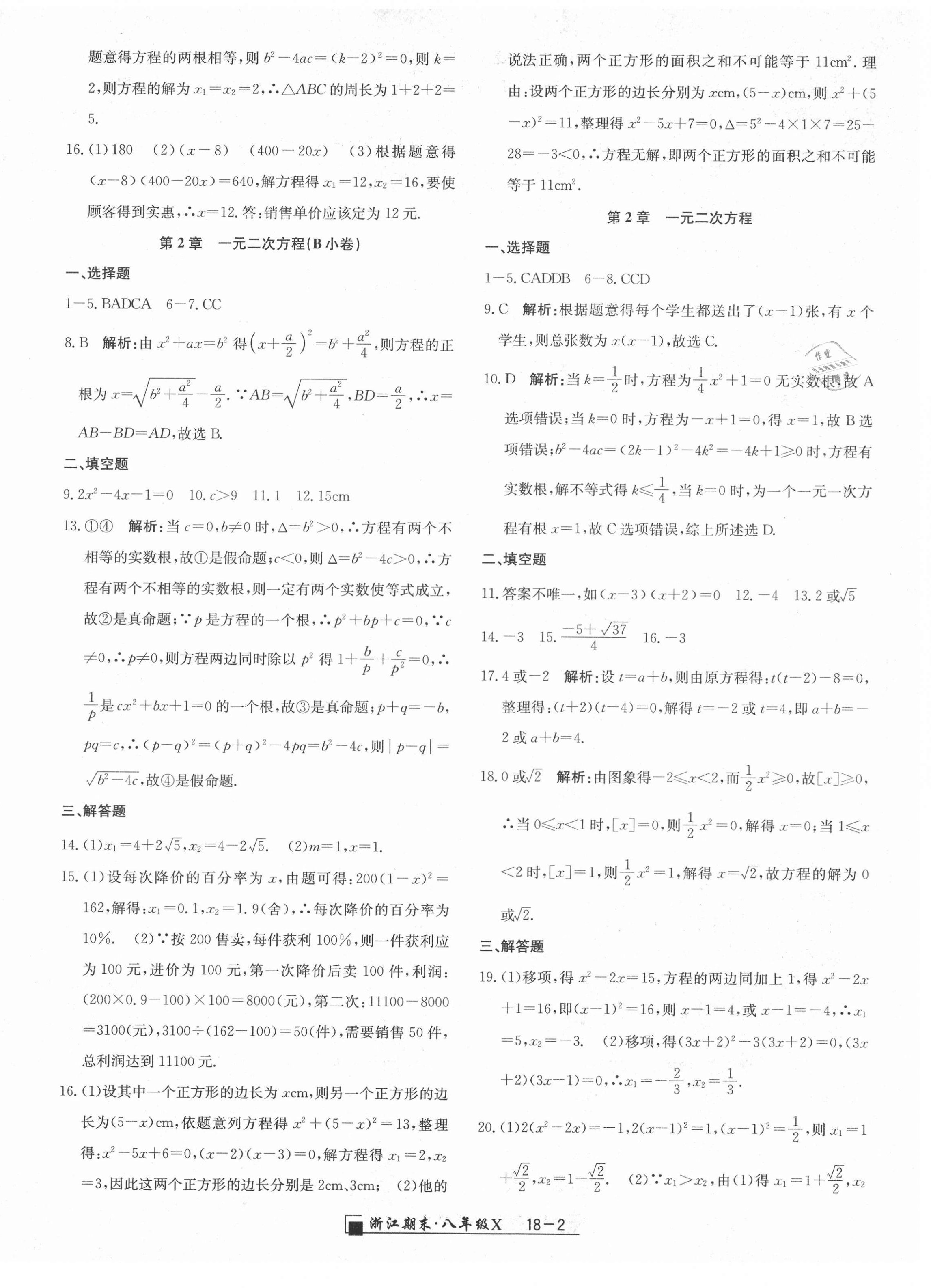 2021年励耘书业浙江期末八年级数学下册浙教版 第2页