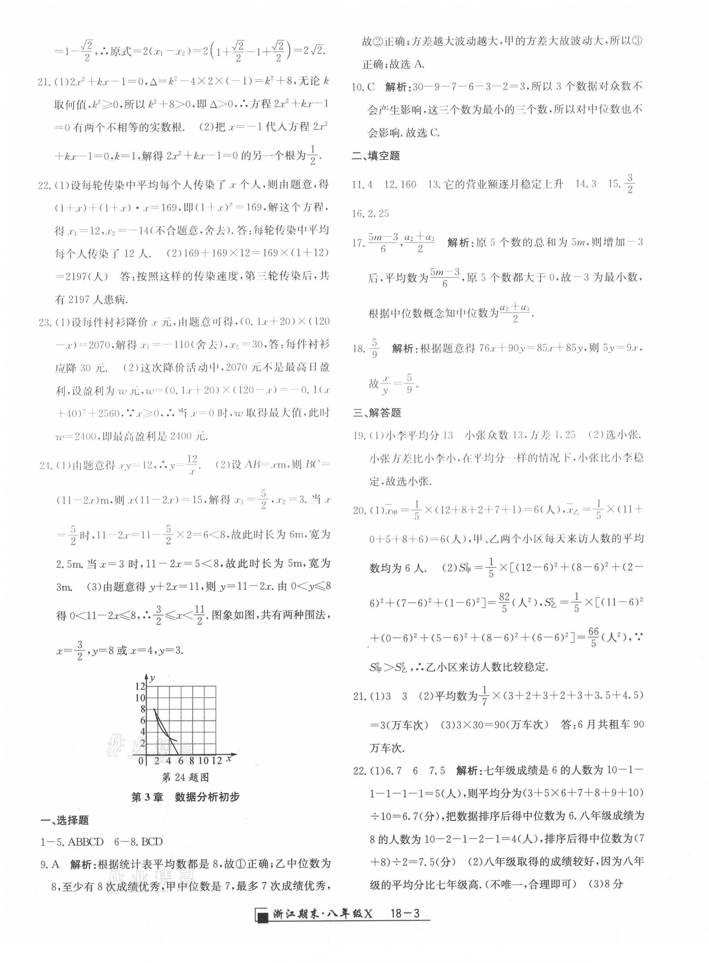 2021年励耘书业浙江期末八年级数学下册浙教版 第3页