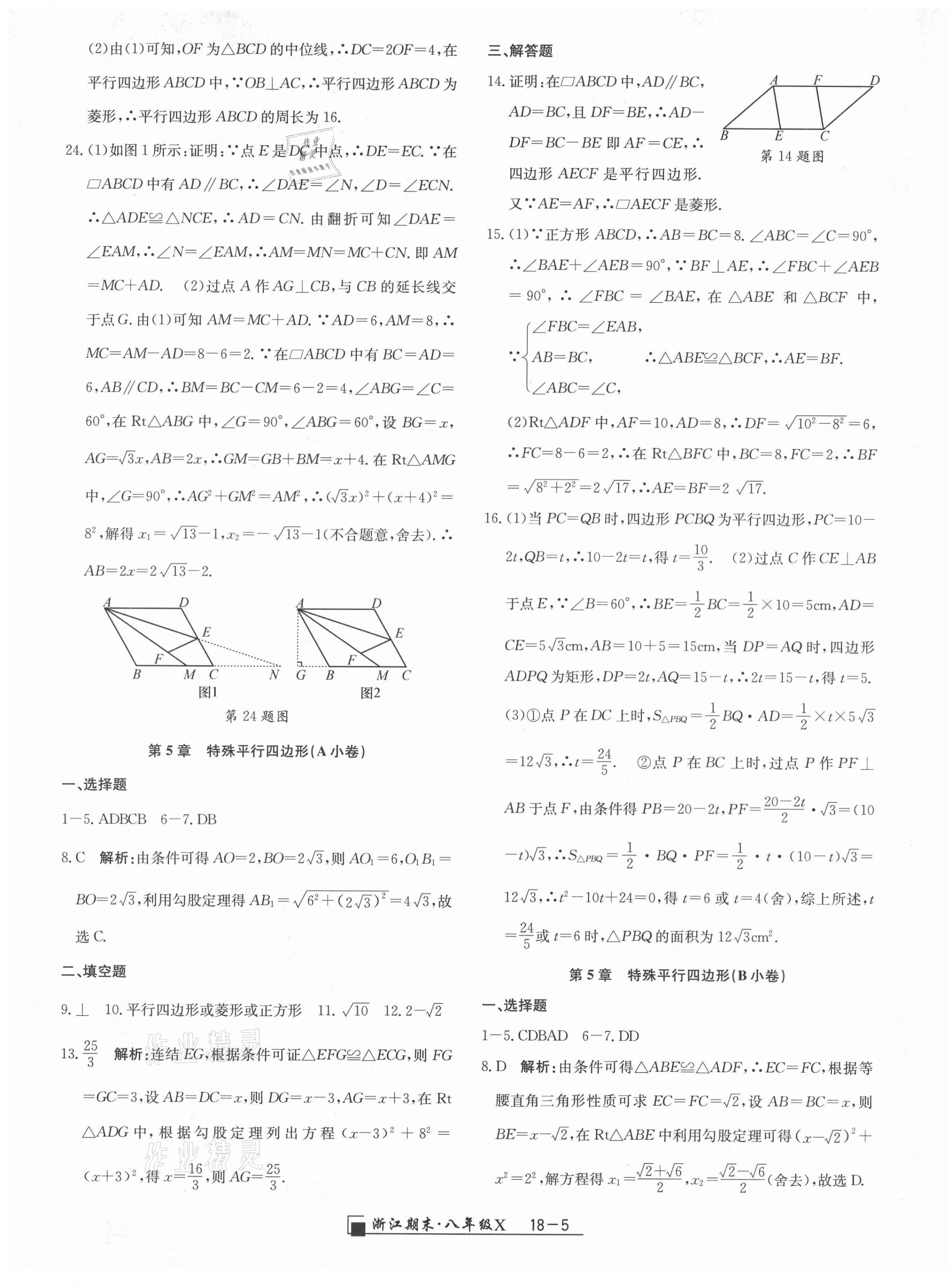 2021年励耘书业浙江期末八年级数学下册浙教版 第5页