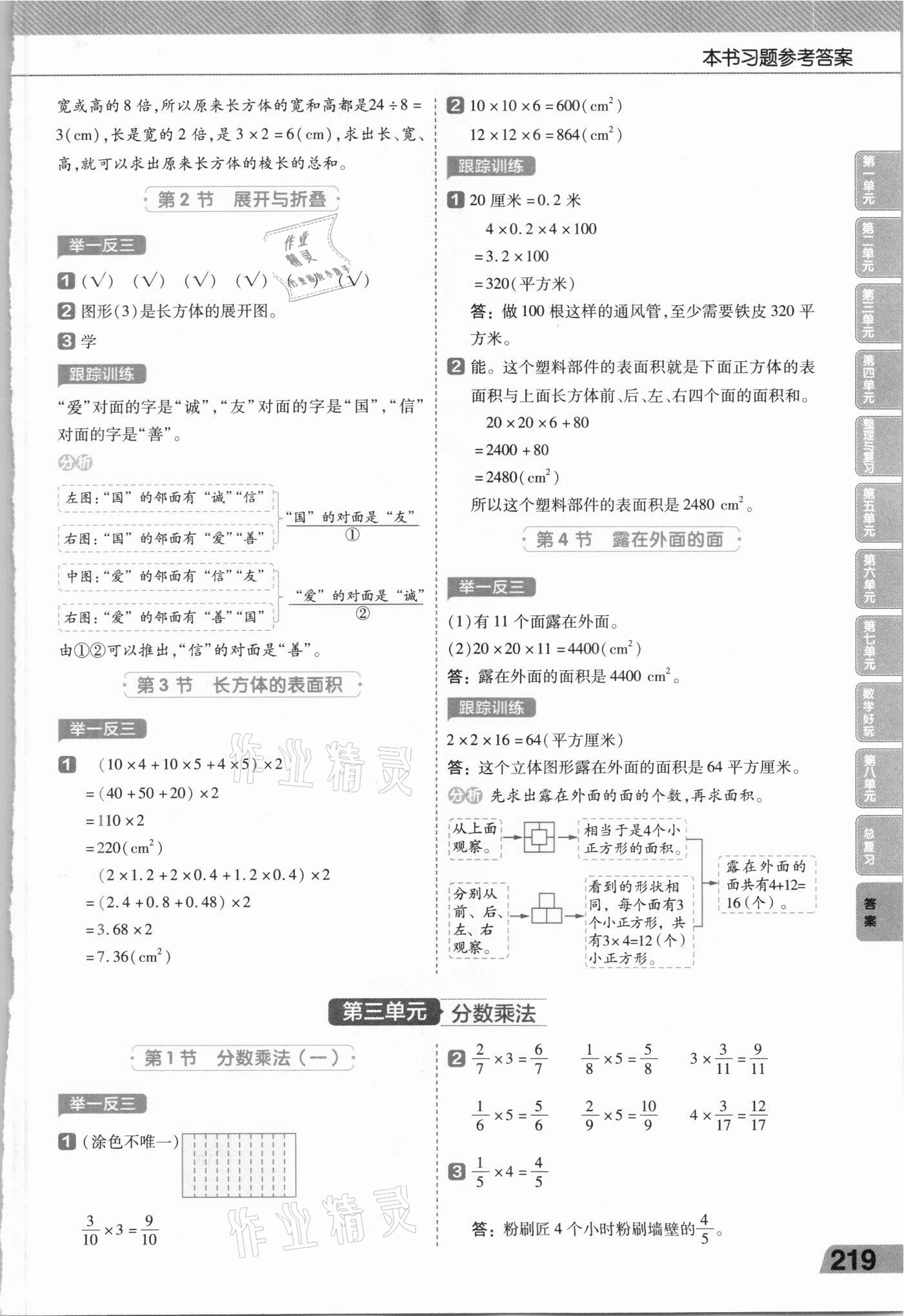 2021年教材幫五年級數(shù)學下冊北師大版 第3頁