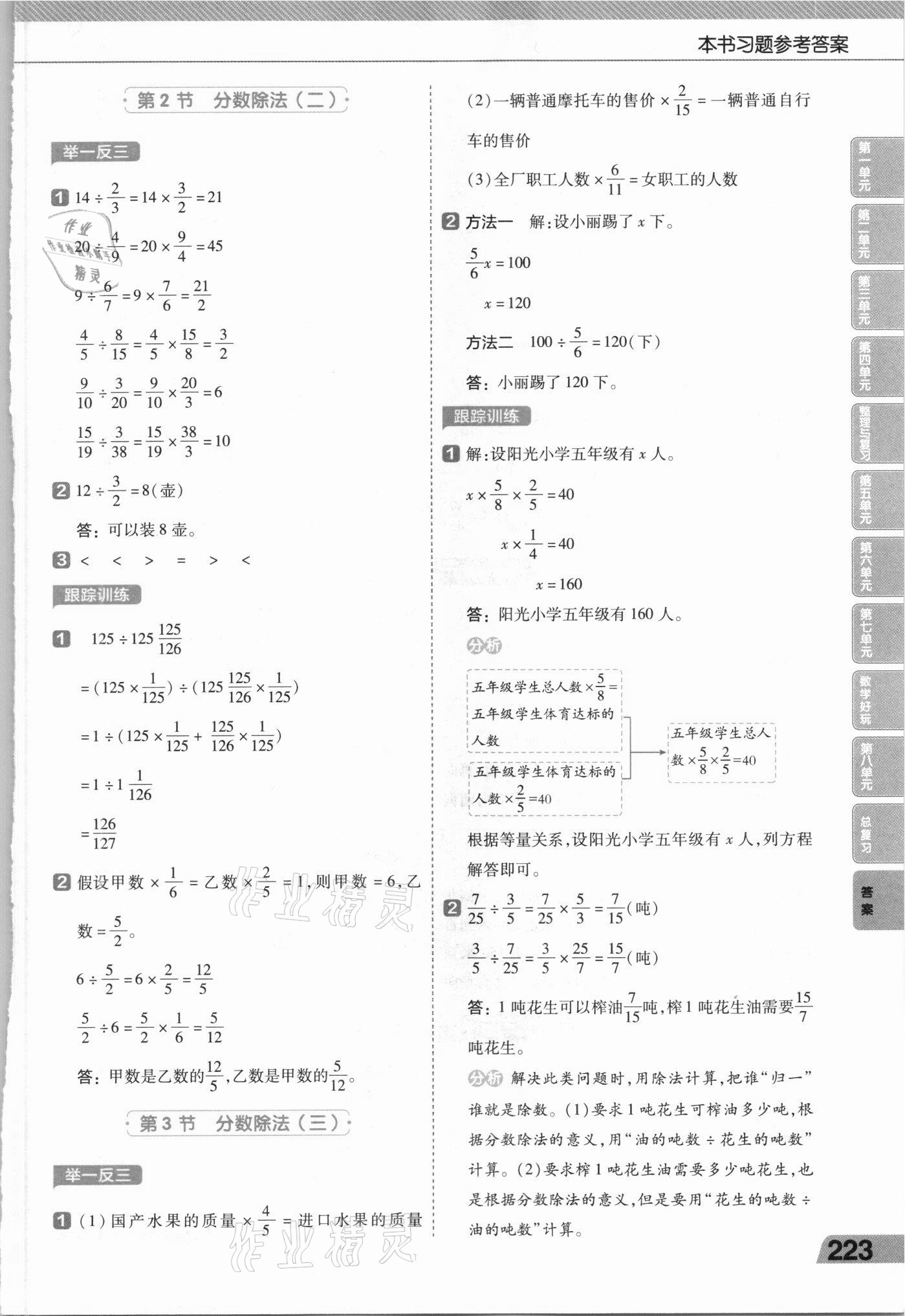 2021年教材幫五年級(jí)數(shù)學(xué)下冊北師大版 第7頁