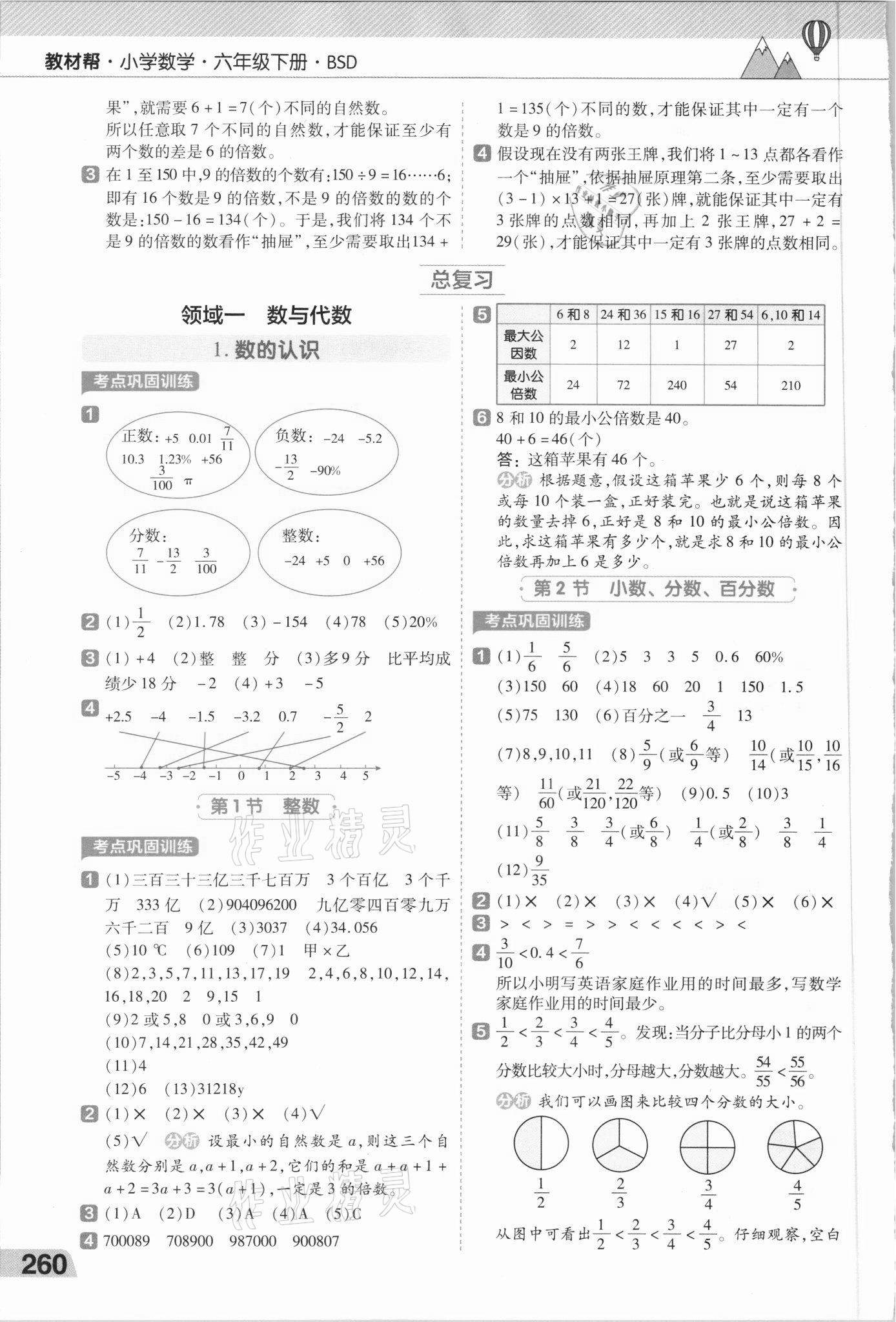 2021年教材帮六年级数学下册北师大版 第6页