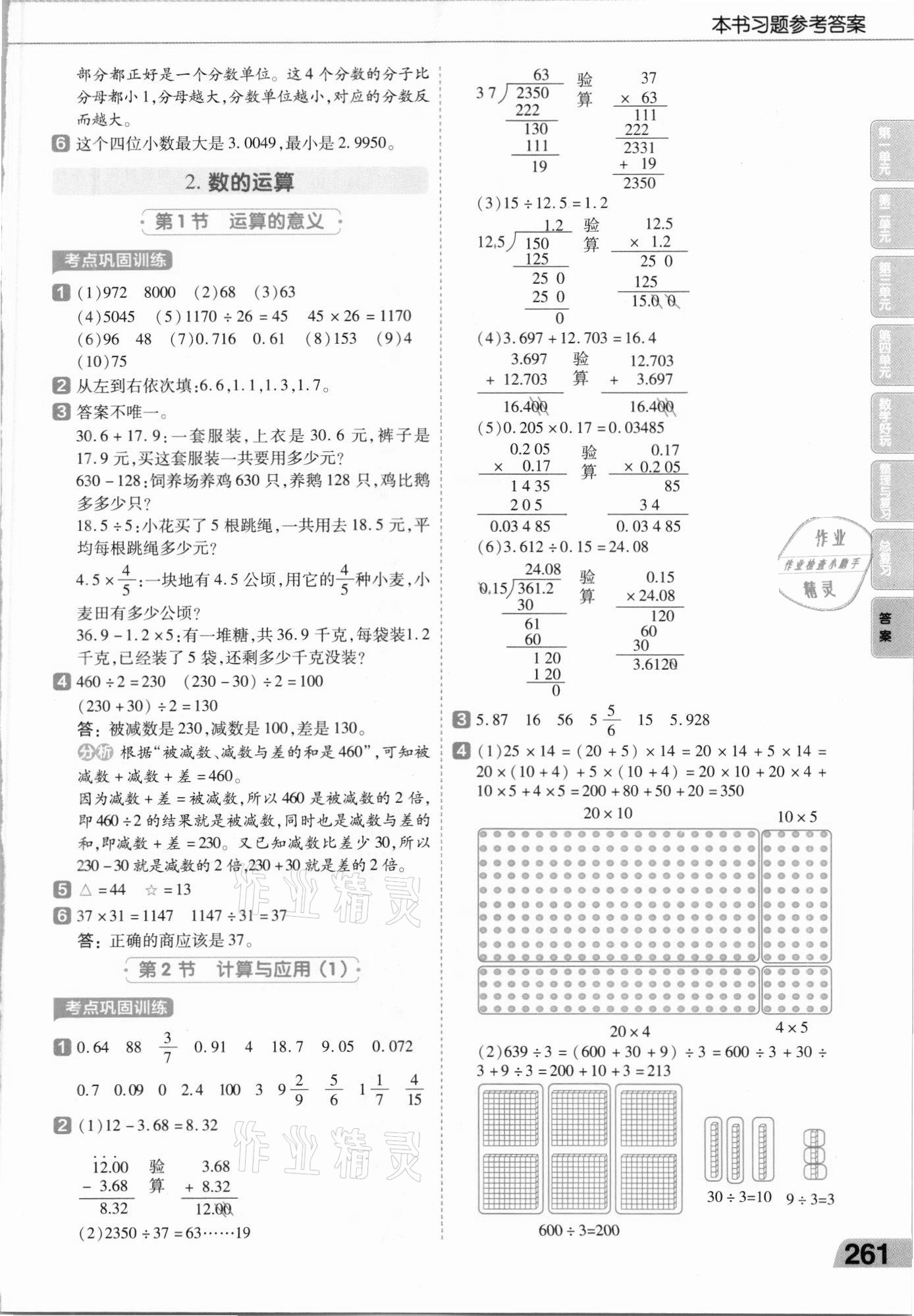 2021年教材幫六年級數(shù)學(xué)下冊北師大版 第7頁