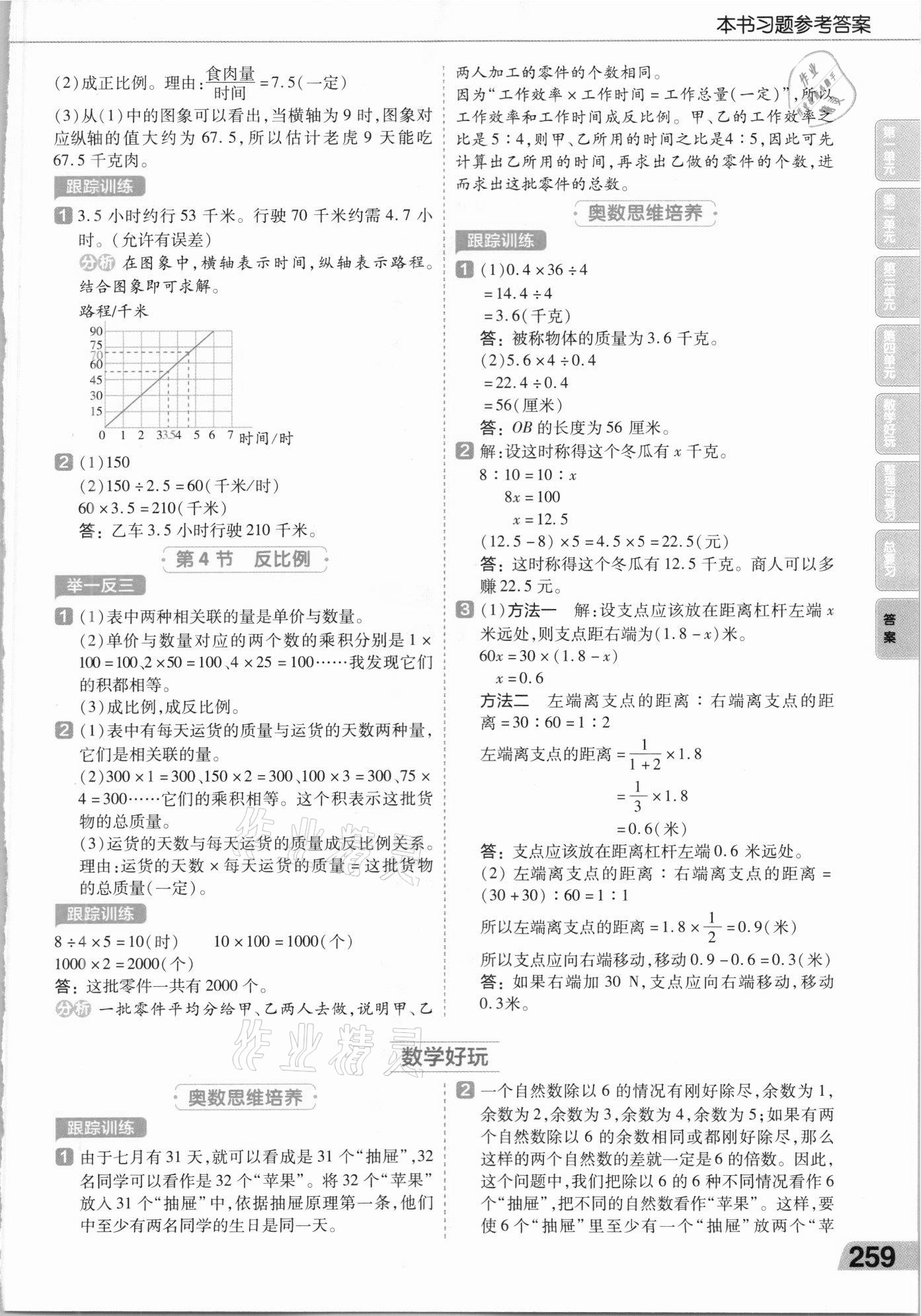 2021年教材帮六年级数学下册北师大版 第5页